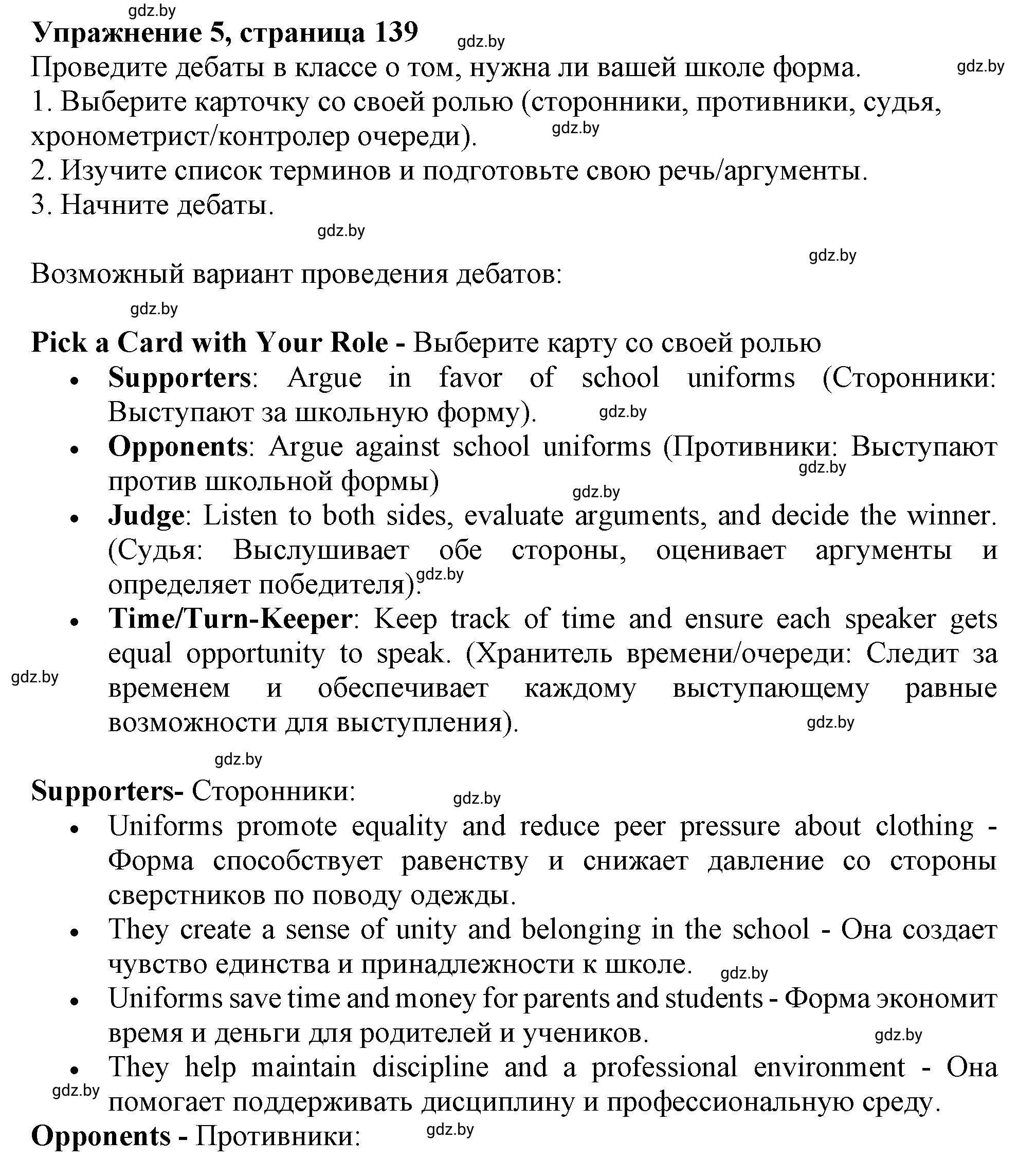 Решение 2. номер 5 (страница 139) гдз по английскому языку 9 класс Демченко, Юхнель, учебник 1 часть