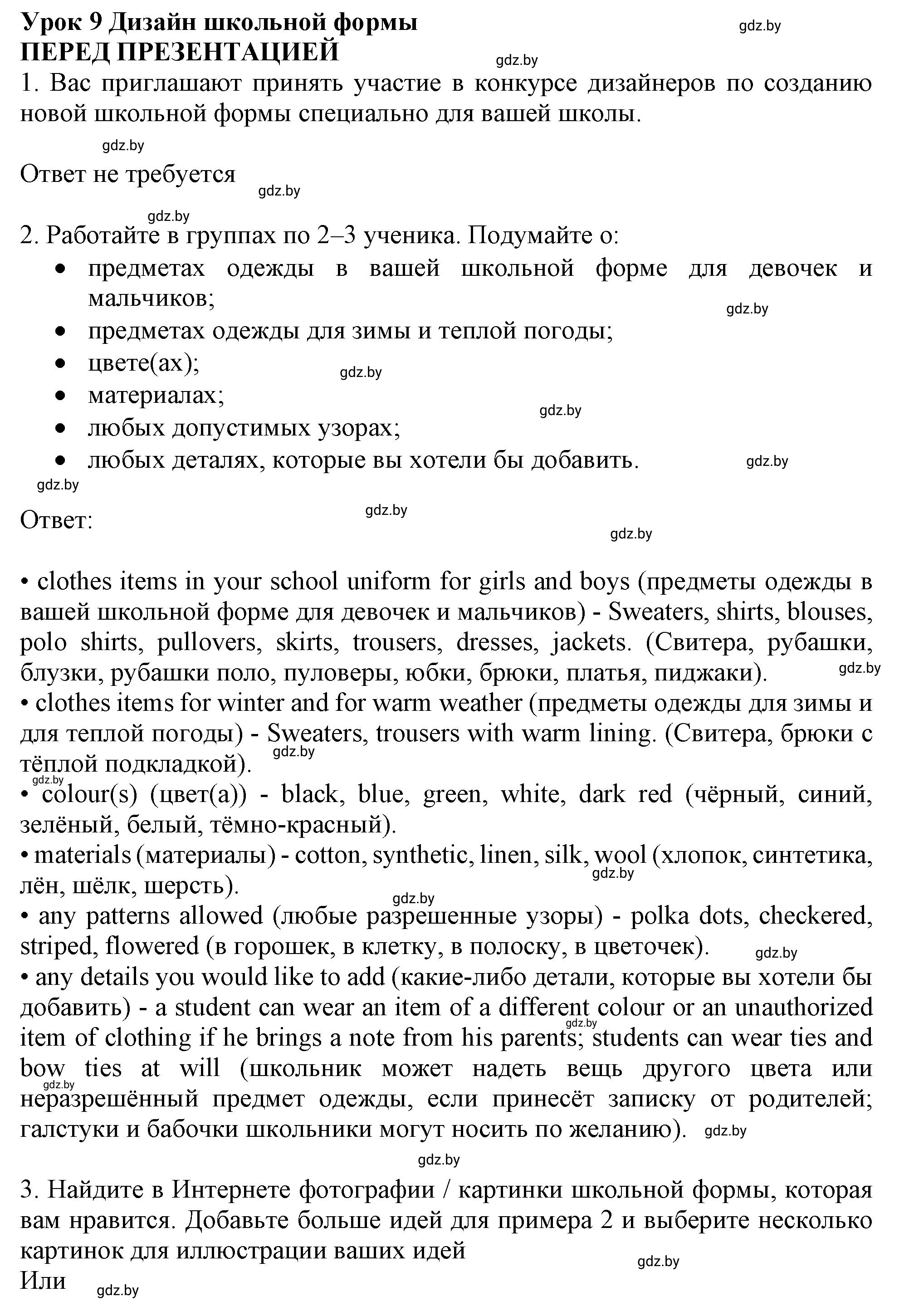 Решение 2. BEFORE THE PRESENTATION LESSON (страница 139) гдз по английскому языку 9 класс Демченко, Юхнель, учебник 1 часть