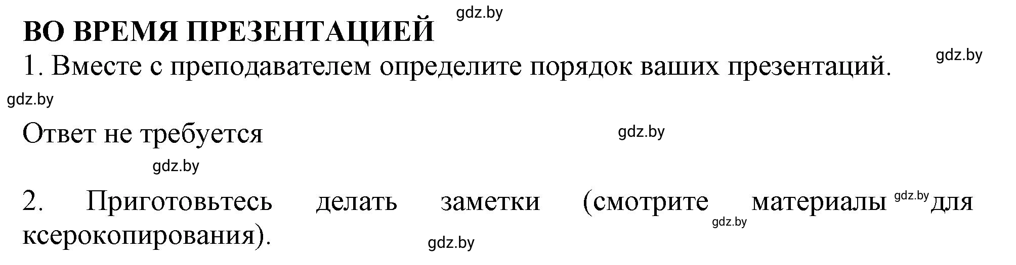 Решение 2. IN THE PRESENTATION LESSON (страница 140) гдз по английскому языку 9 класс Демченко, Юхнель, учебник 1 часть