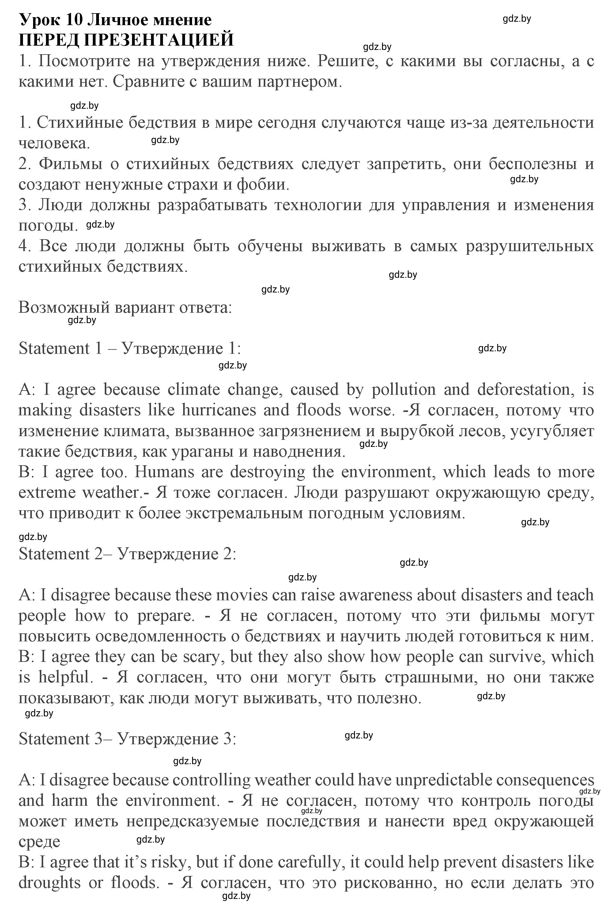 Решение 2.  BEFORE THE PRESENTATION LESSON (страница 31) гдз по английскому языку 9 класс Демченко, Юхнель, учебник 2 часть