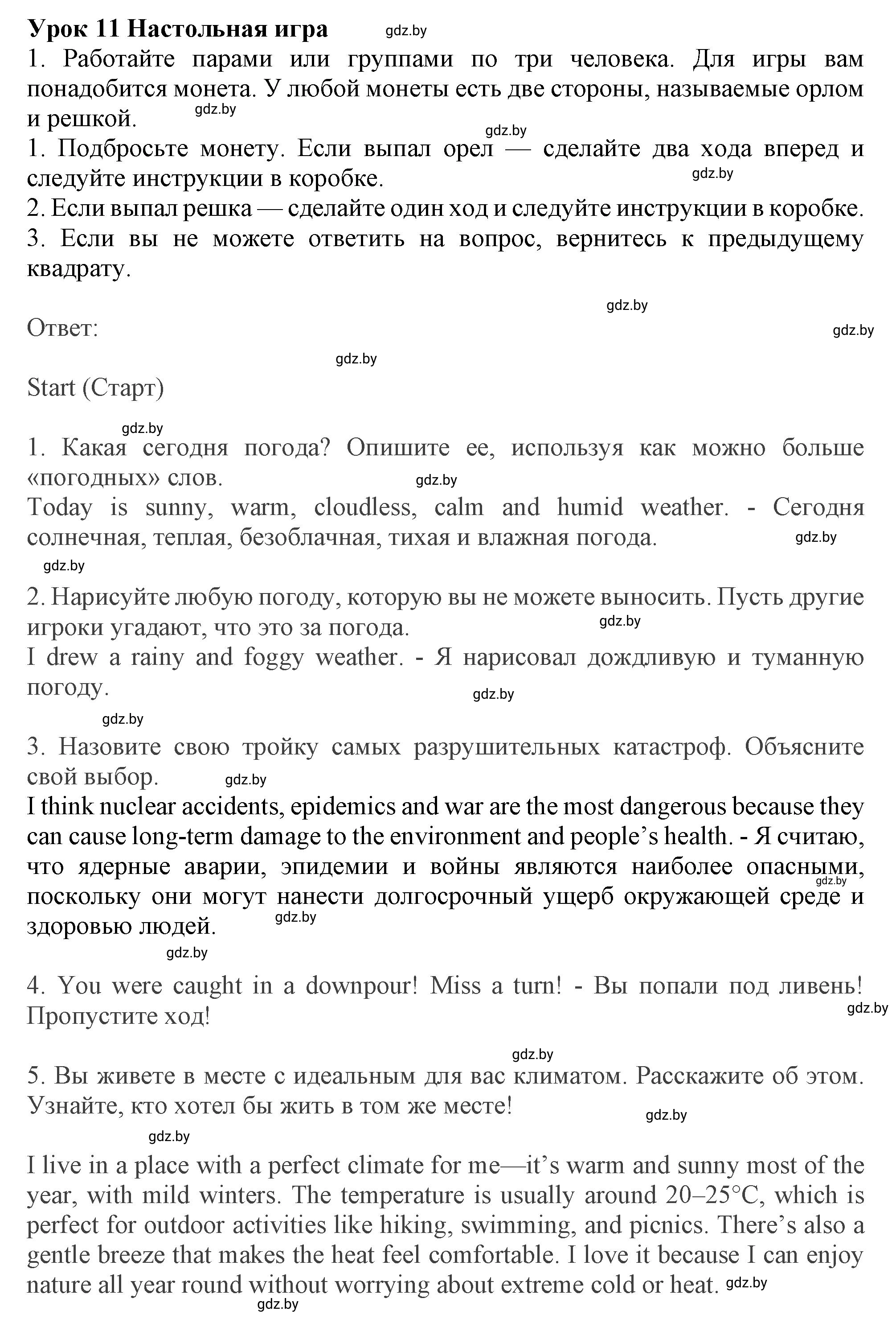 Решение 2. номер 1 (страница 33) гдз по английскому языку 9 класс Демченко, Юхнель, учебник 2 часть