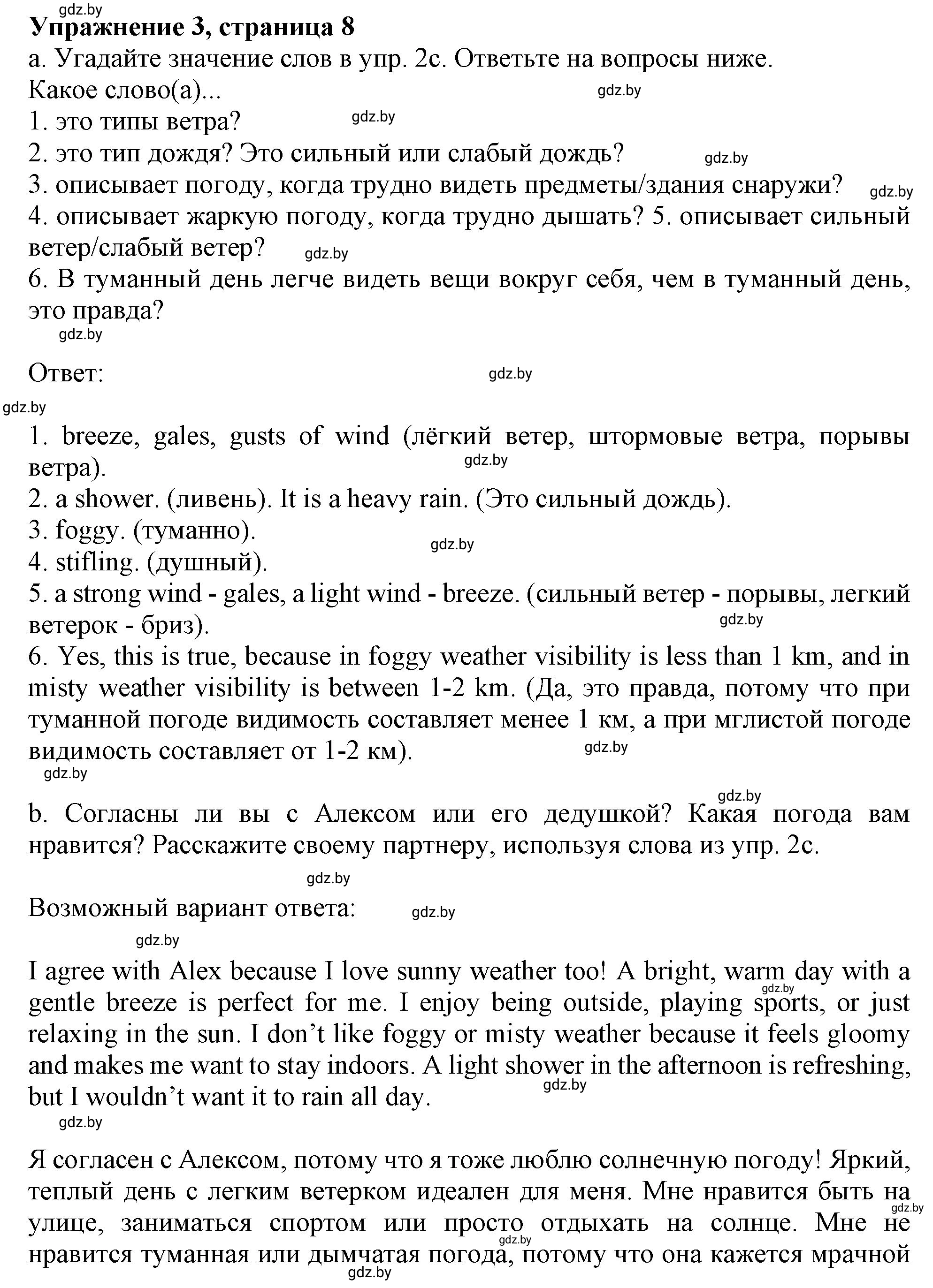 Решение 2. номер 3 (страница 8) гдз по английскому языку 9 класс Демченко, Юхнель, учебник 2 часть