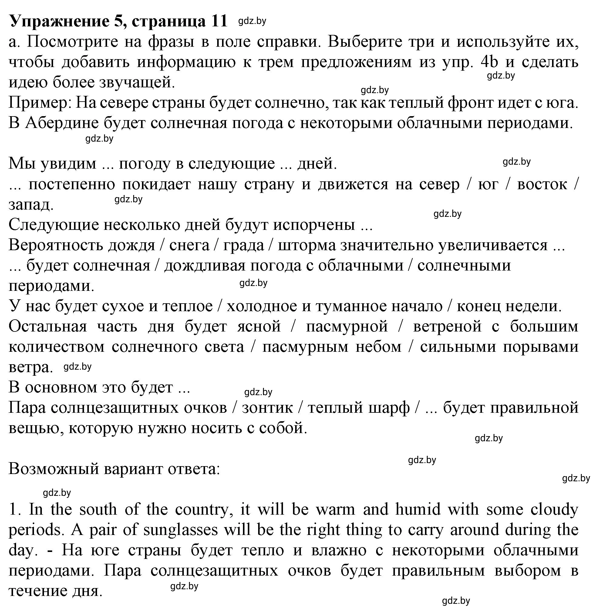 Решение 2. номер 5 (страница 11) гдз по английскому языку 9 класс Демченко, Юхнель, учебник 2 часть