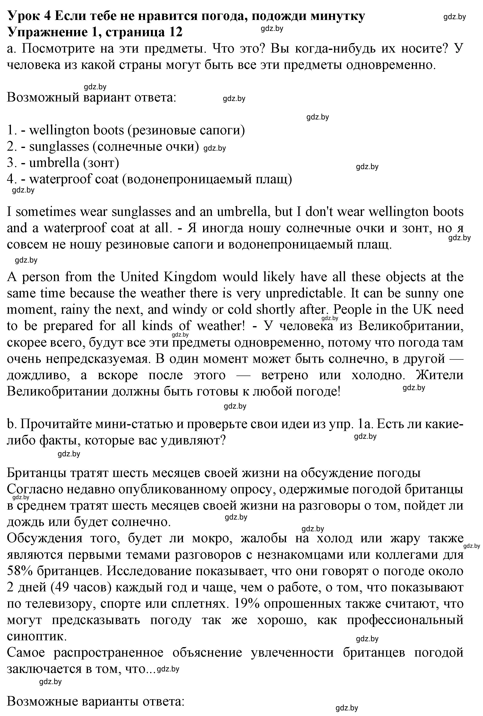 Решение 2. номер 1 (страница 12) гдз по английскому языку 9 класс Демченко, Юхнель, учебник 2 часть