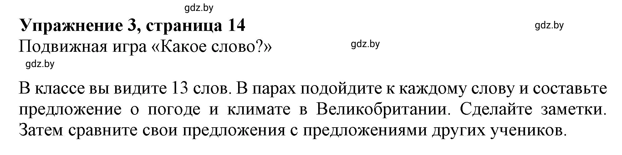Решение 2. номер 3 (страница 14) гдз по английскому языку 9 класс Демченко, Юхнель, учебник 2 часть