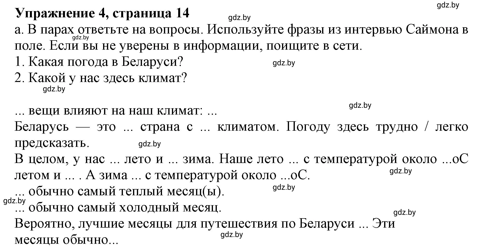 Решение 2. номер 4 (страница 14) гдз по английскому языку 9 класс Демченко, Юхнель, учебник 2 часть