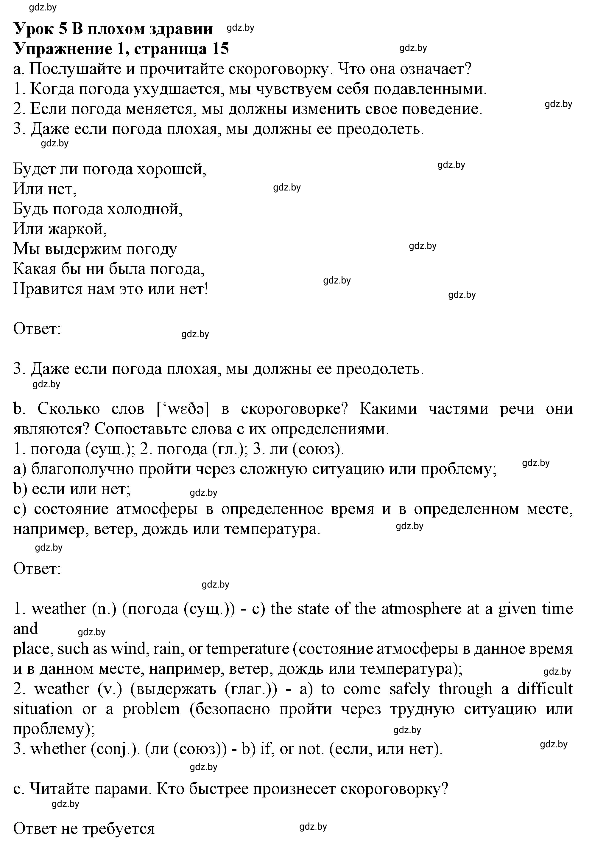 Решение 2. номер 1 (страница 15) гдз по английскому языку 9 класс Демченко, Юхнель, учебник 2 часть