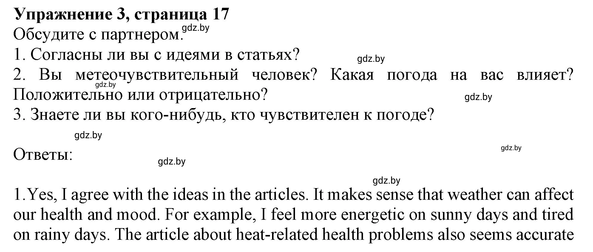 Решение 2. номер 3 (страница 18) гдз по английскому языку 9 класс Демченко, Юхнель, учебник 2 часть