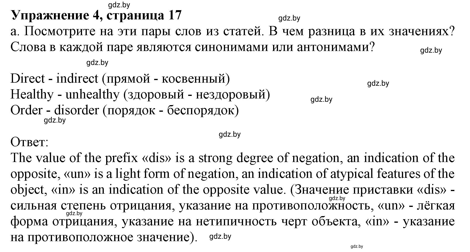 Решение 2. номер 4 (страница 18) гдз по английскому языку 9 класс Демченко, Юхнель, учебник 2 часть