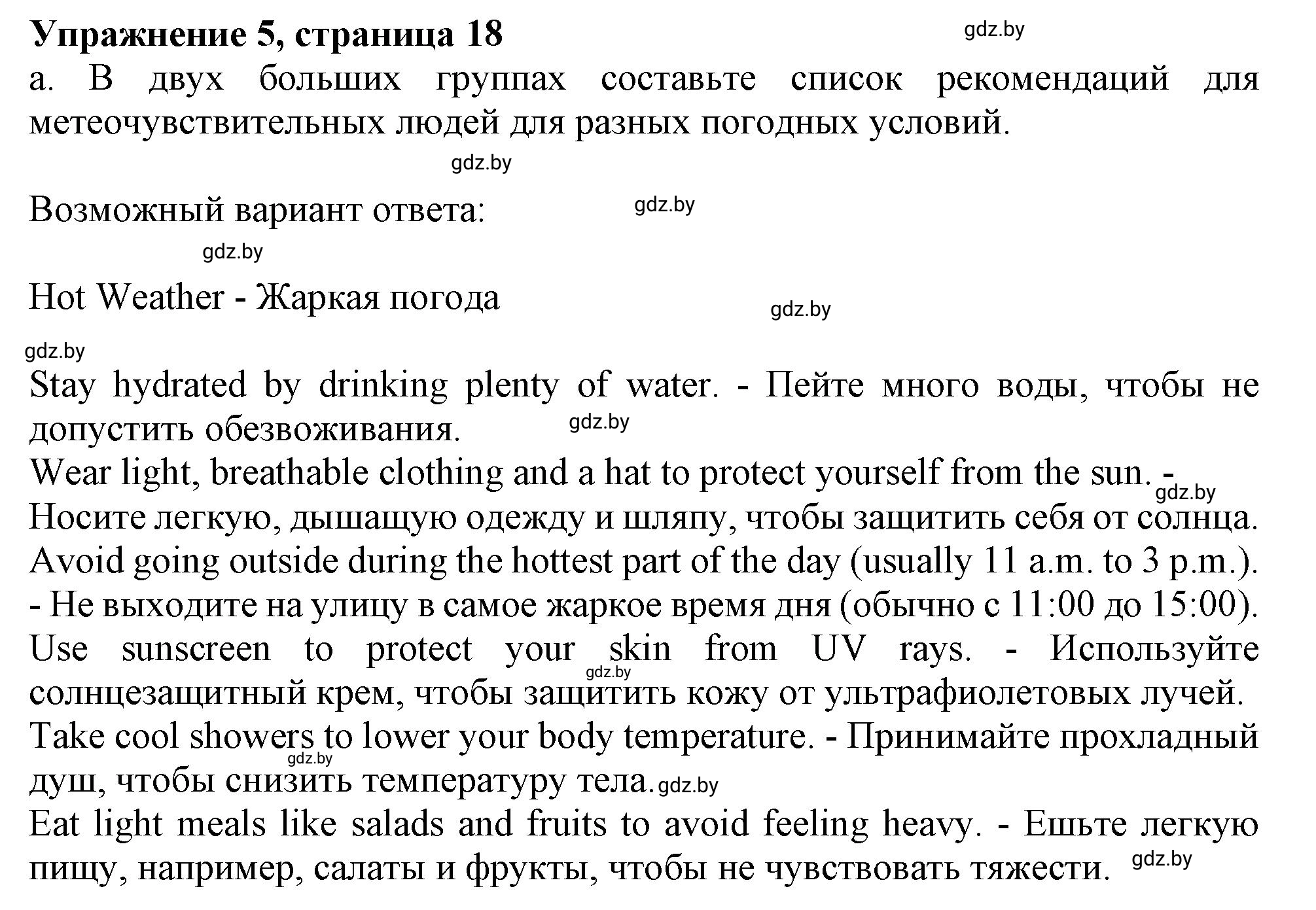 Решение 2. номер 5 (страница 19) гдз по английскому языку 9 класс Демченко, Юхнель, учебник 2 часть
