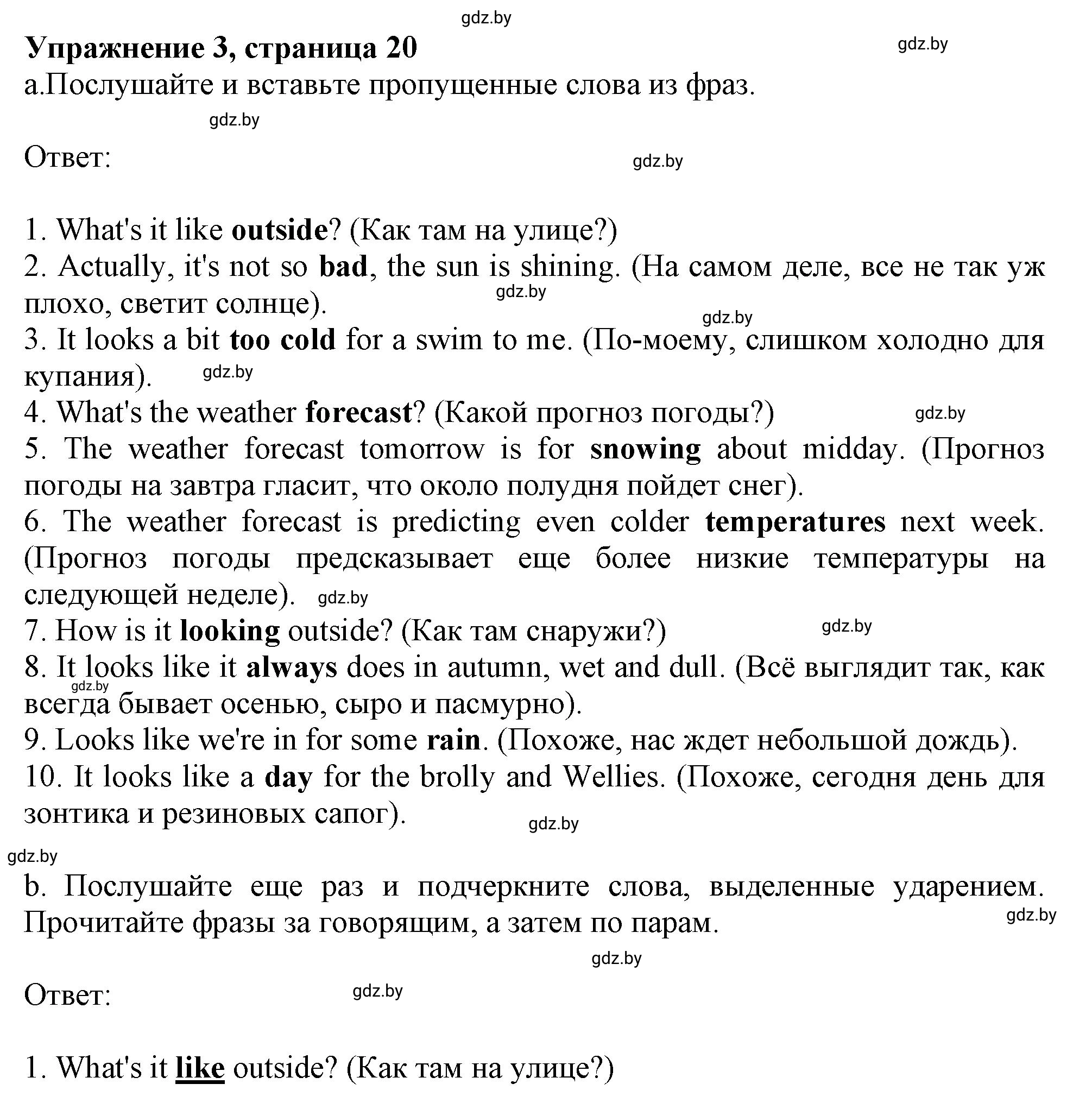 Решение 2. номер 3 (страница 20) гдз по английскому языку 9 класс Демченко, Юхнель, учебник 2 часть