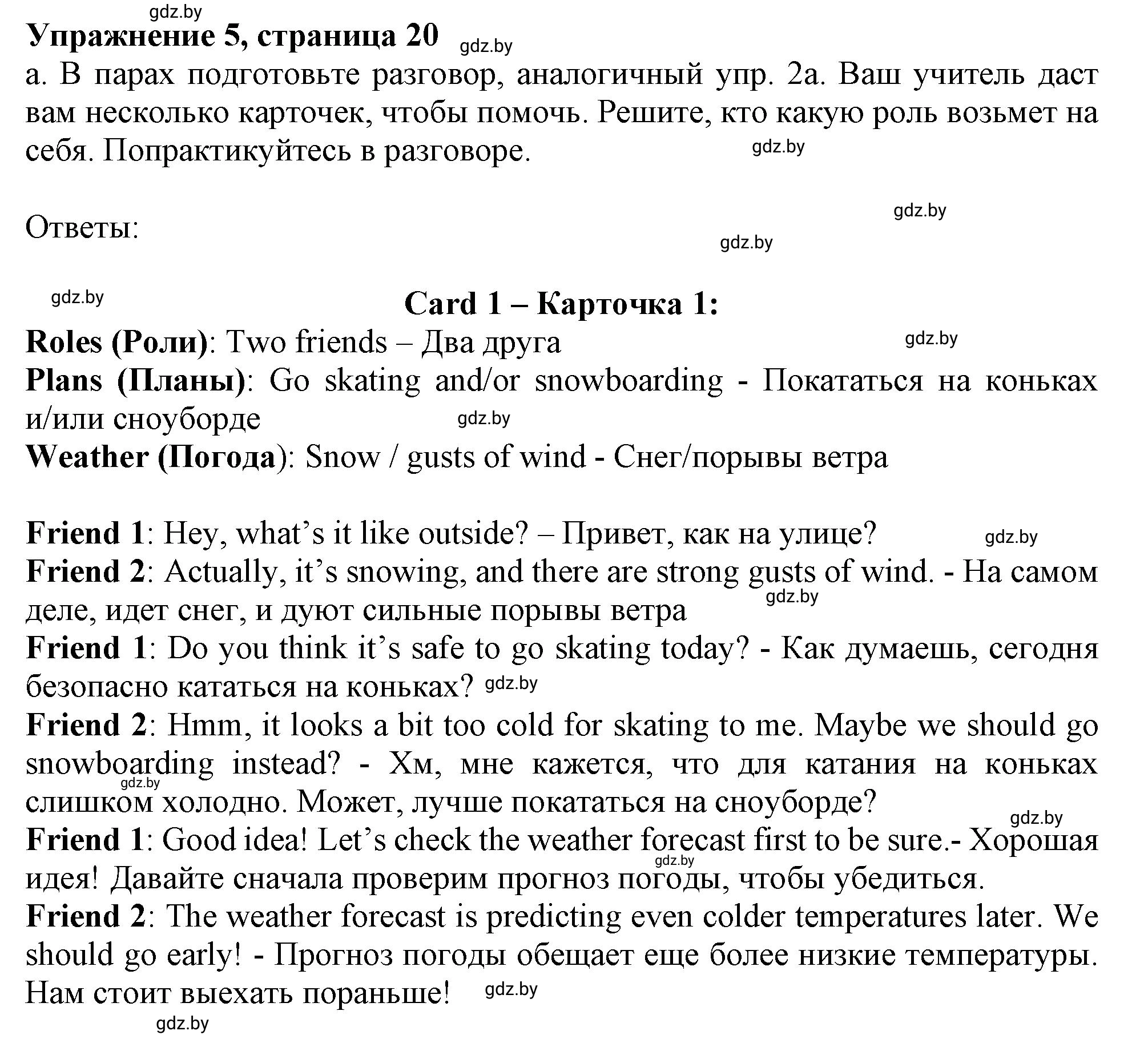 Решение 2. номер 5 (страница 20) гдз по английскому языку 9 класс Демченко, Юхнель, учебник 2 часть