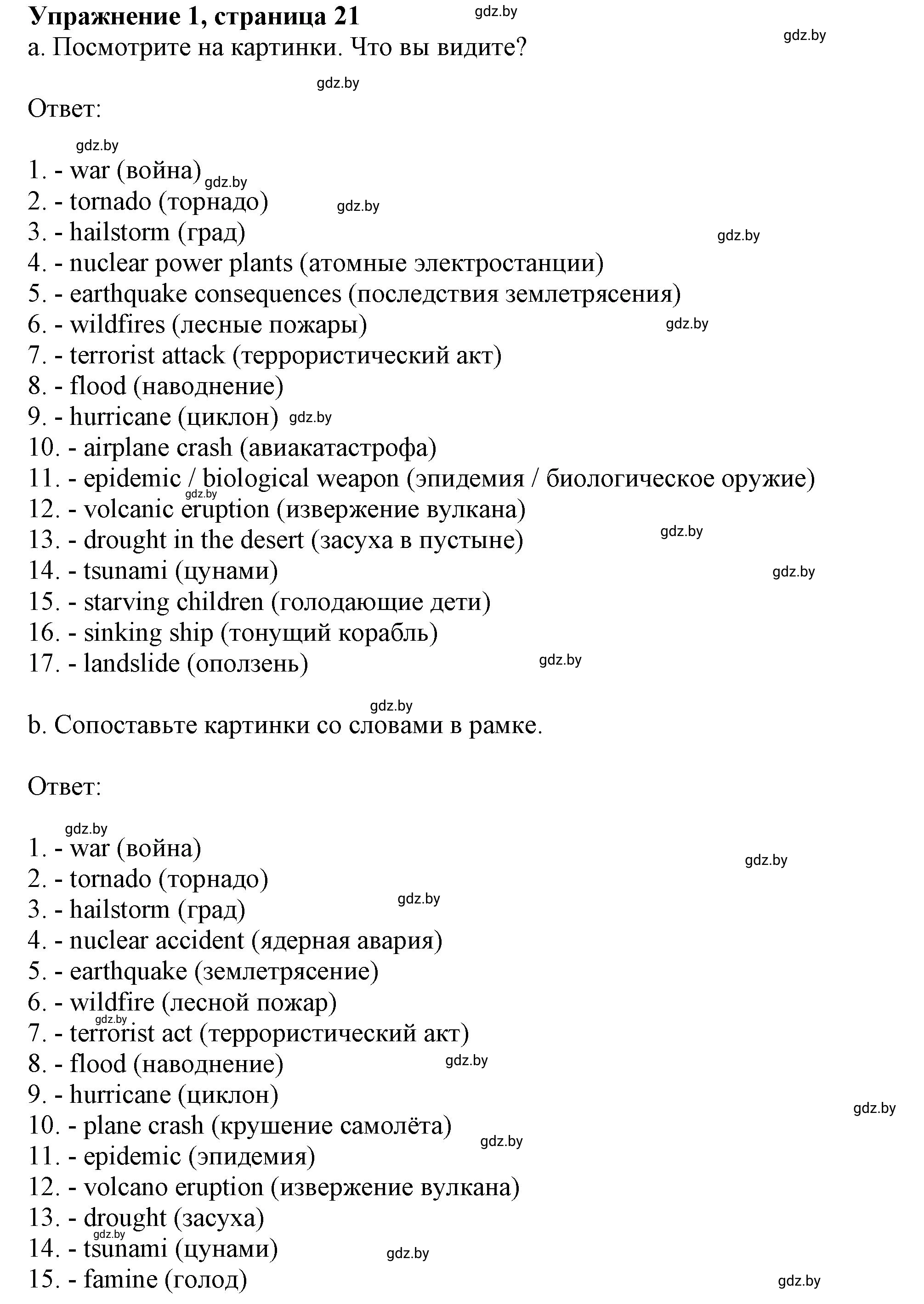 Решение 2. номер 1 (страница 21) гдз по английскому языку 9 класс Демченко, Юхнель, учебник 2 часть