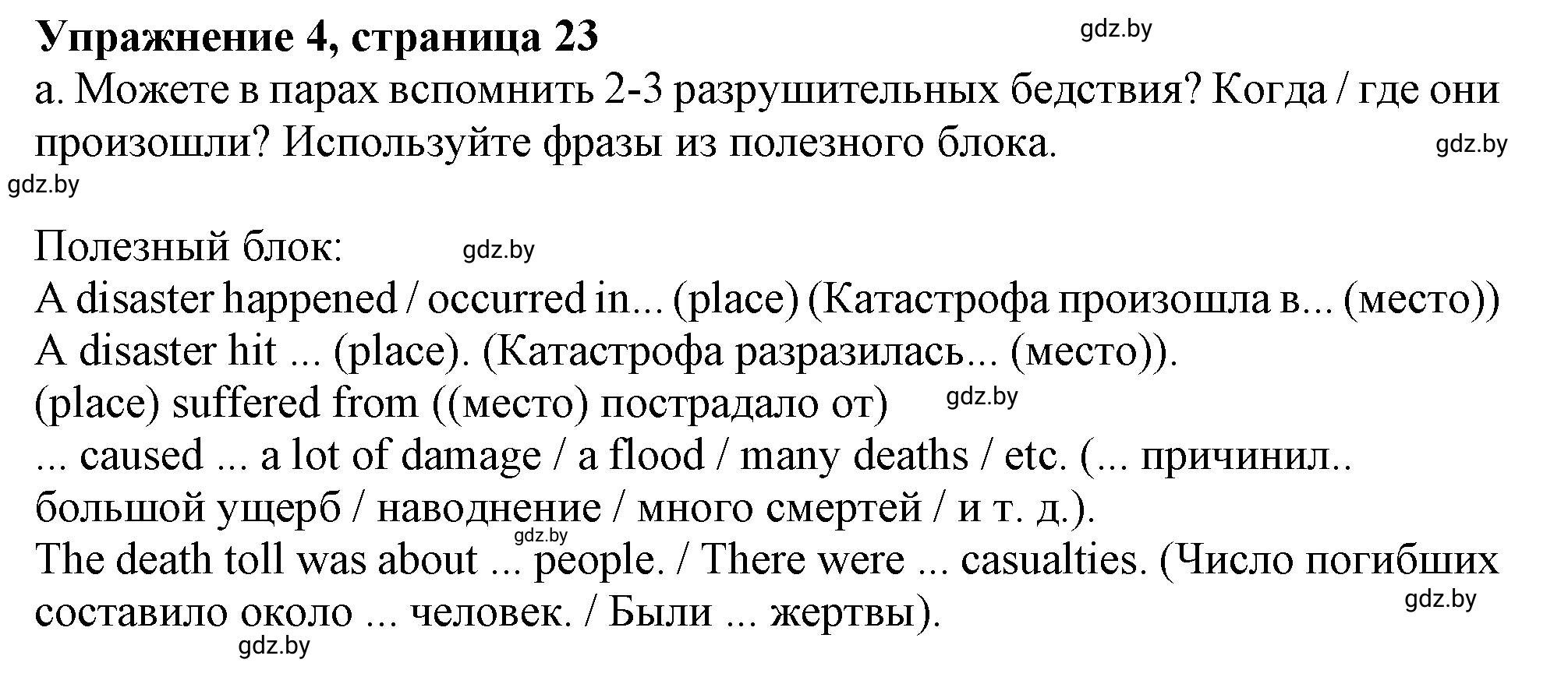 Решение 2. номер 4 (страница 24) гдз по английскому языку 9 класс Демченко, Юхнель, учебник 2 часть