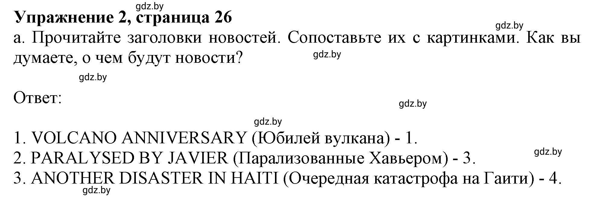 Решение 2. номер 2 (страница 26) гдз по английскому языку 9 класс Демченко, Юхнель, учебник 2 часть