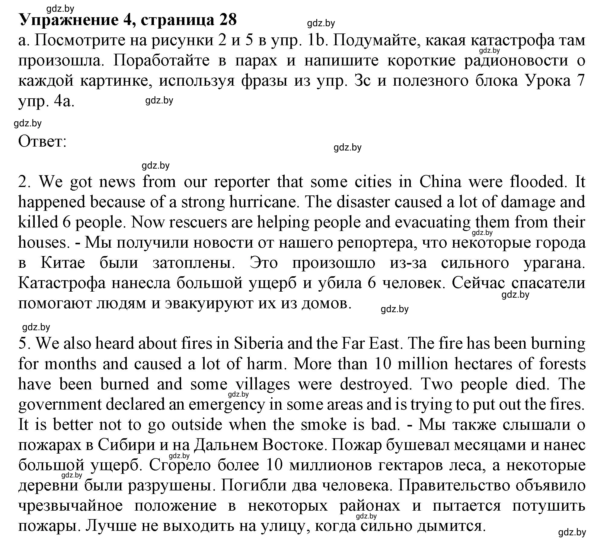 Решение 2. номер 4 (страница 28) гдз по английскому языку 9 класс Демченко, Юхнель, учебник 2 часть