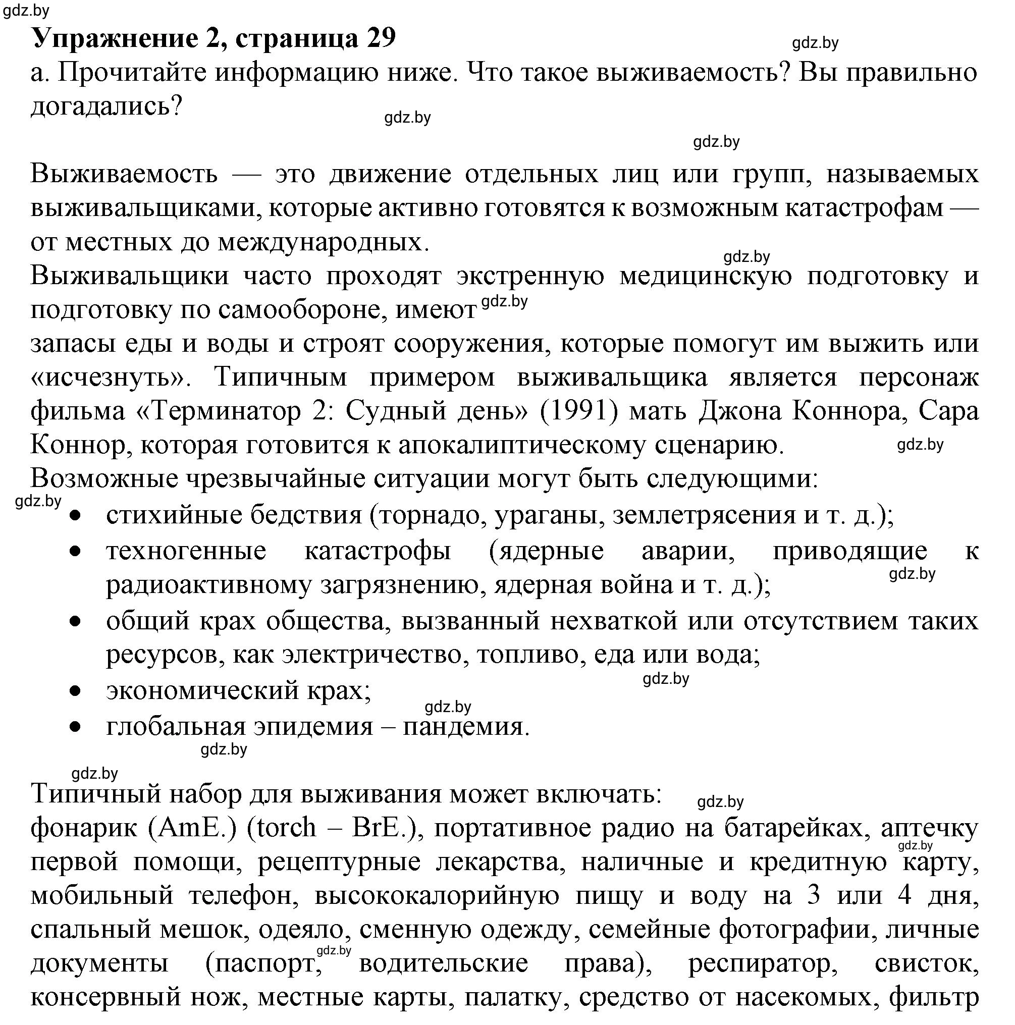 Решение 2. номер 2 (страница 29) гдз по английскому языку 9 класс Демченко, Юхнель, учебник 2 часть