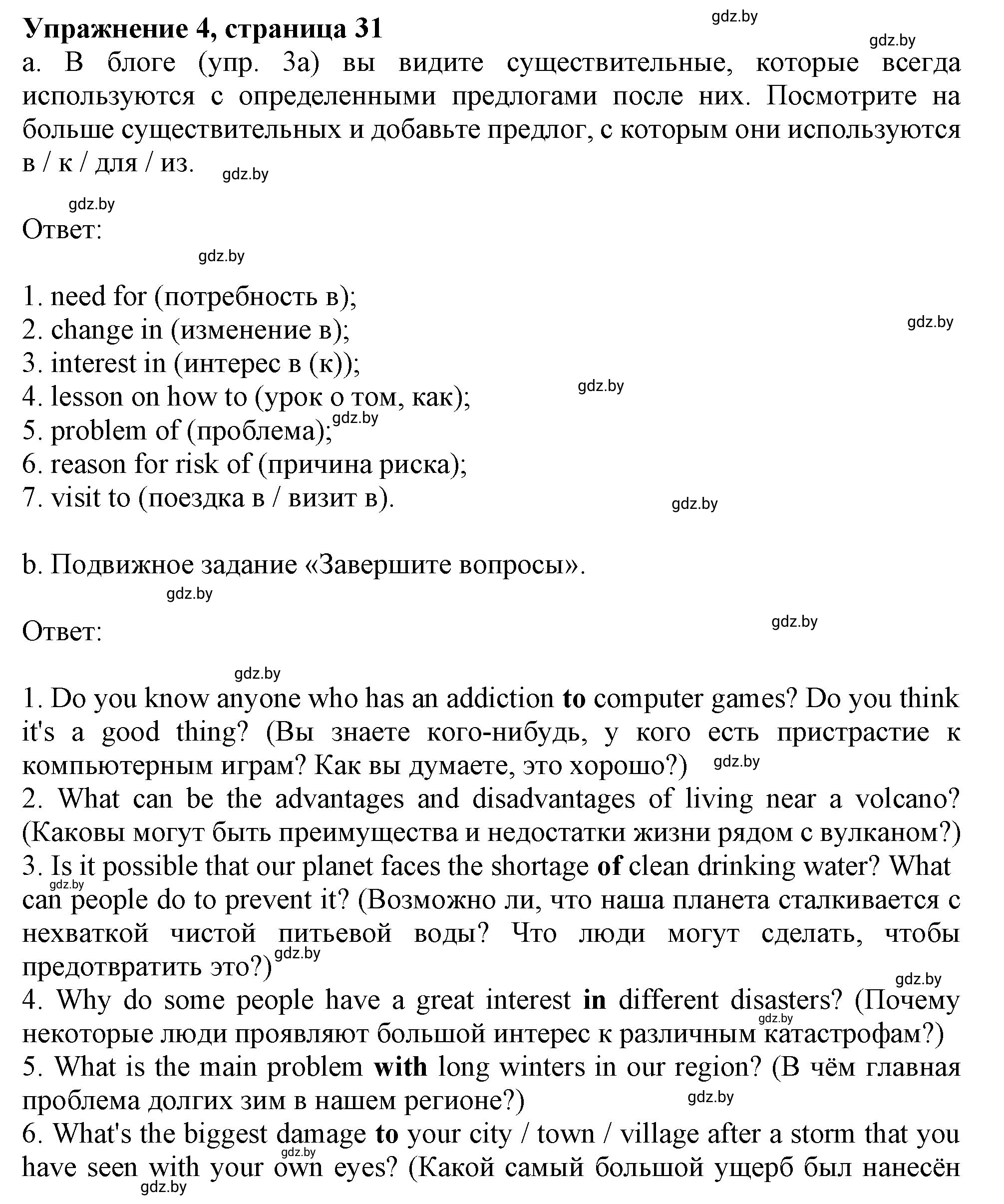 Решение 2. номер 4 (страница 31) гдз по английскому языку 9 класс Демченко, Юхнель, учебник 2 часть