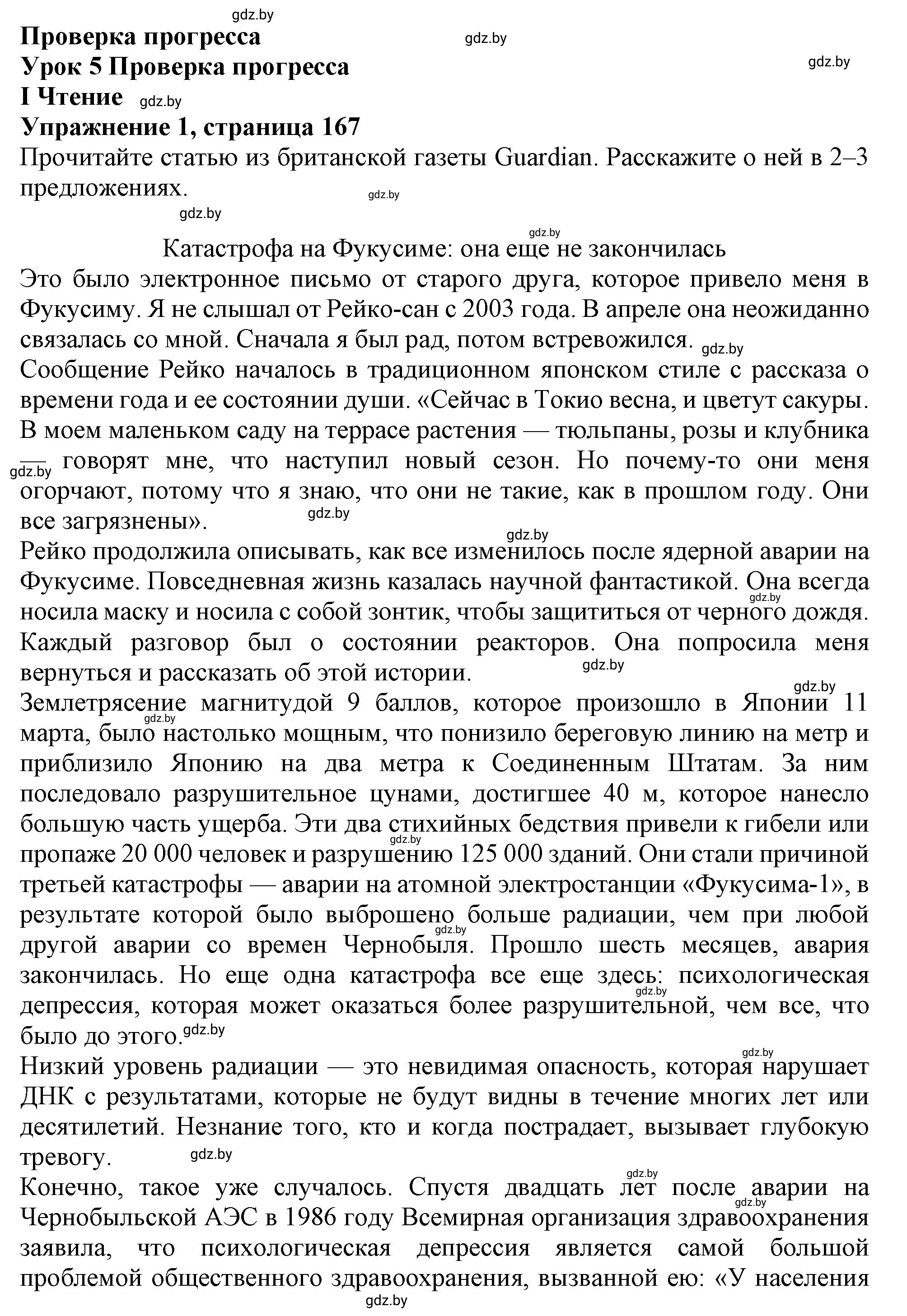 Решение 2. I. READING (страница 167) гдз по английскому языку 9 класс Демченко, Юхнель, учебник 2 часть