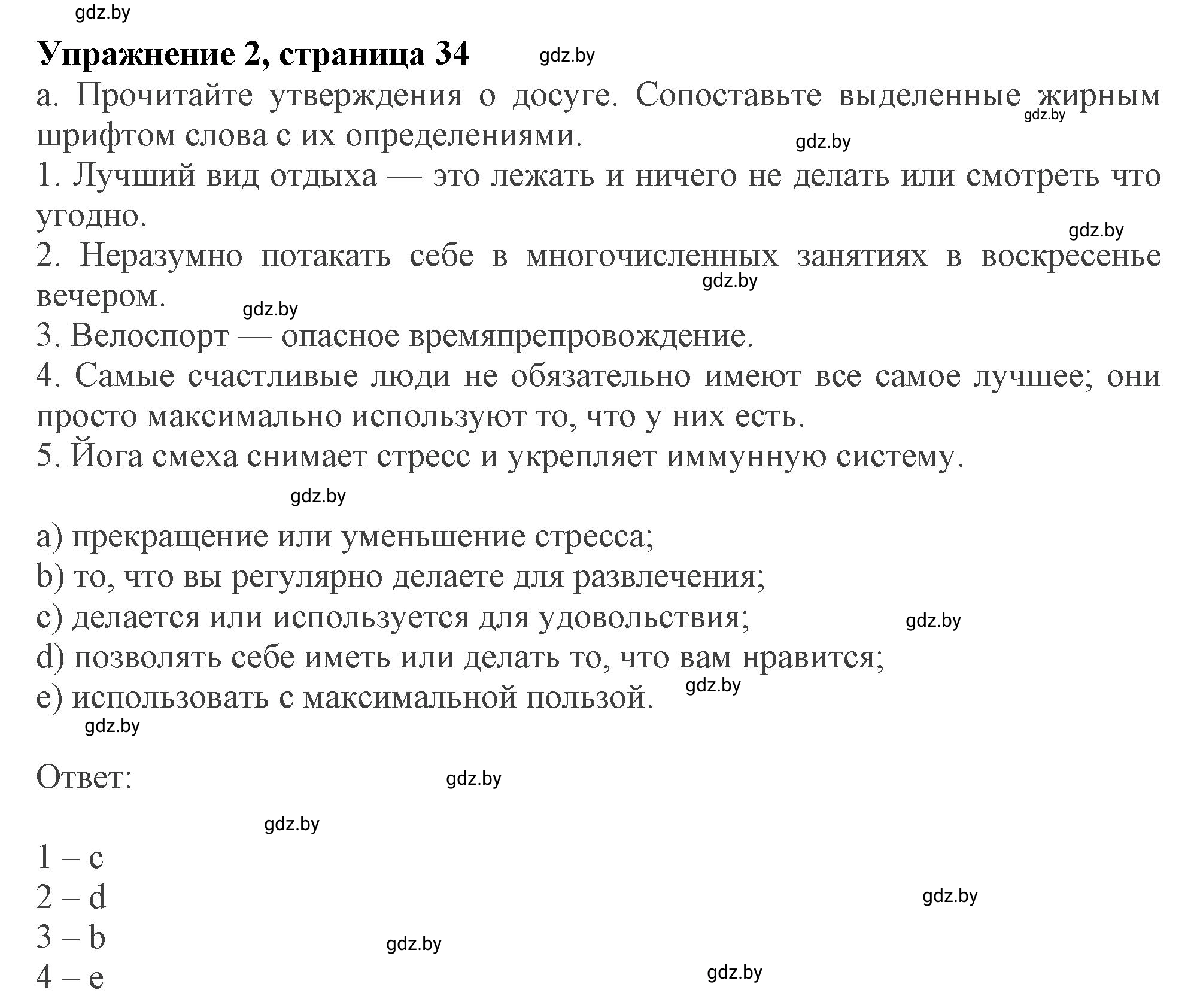 Решение 2. номер 2 (страница 34) гдз по английскому языку 9 класс Демченко, Юхнель, учебник 2 часть