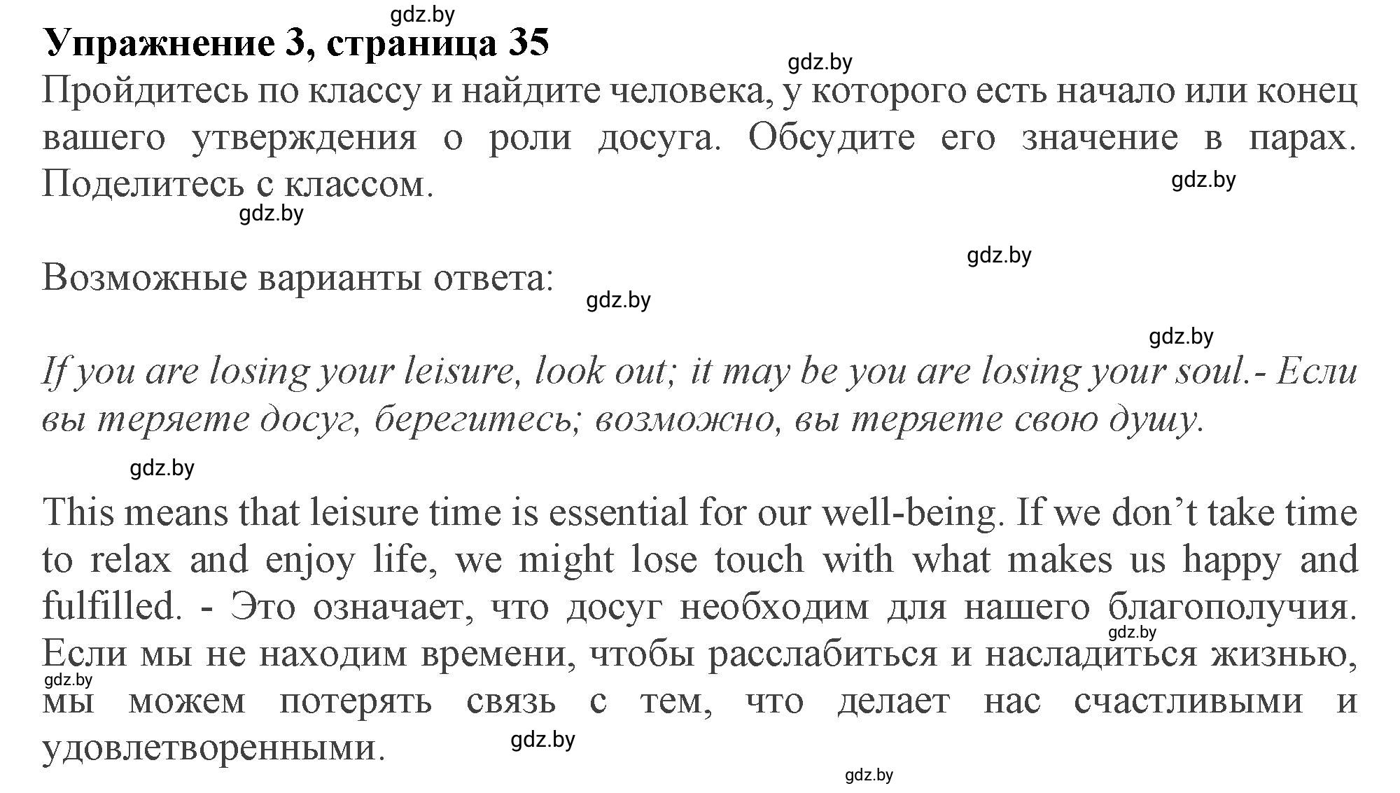 Решение 2. номер 3 (страница 35) гдз по английскому языку 9 класс Демченко, Юхнель, учебник 2 часть