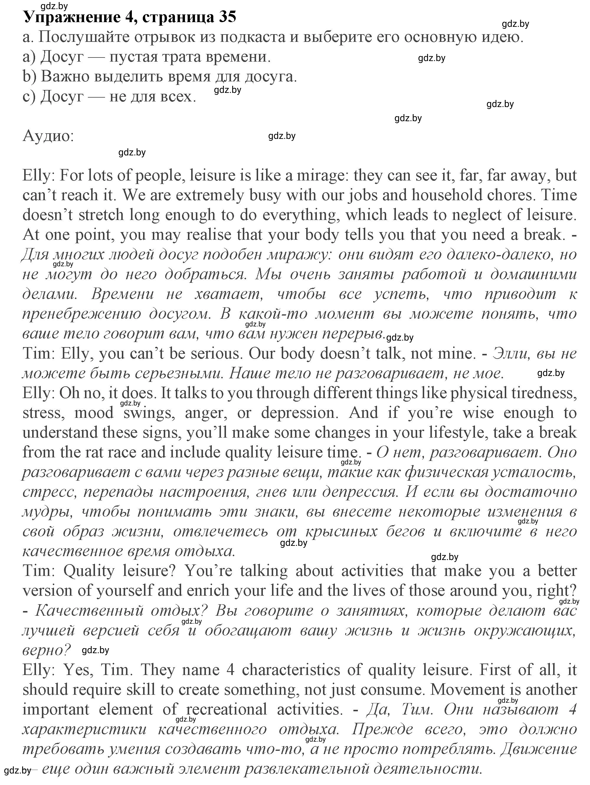 Решение 2. номер 4 (страница 35) гдз по английскому языку 9 класс Демченко, Юхнель, учебник 2 часть
