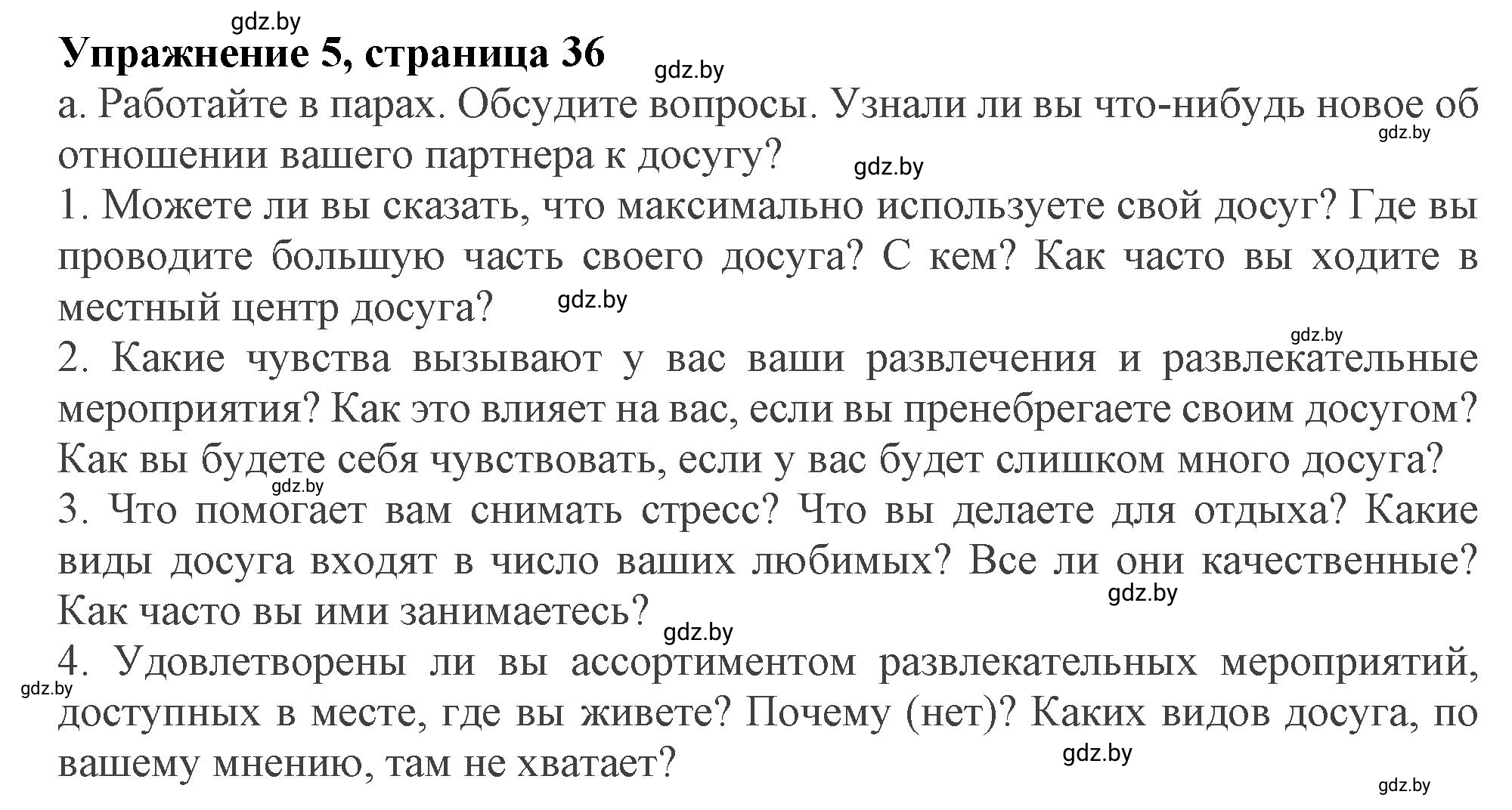 Решение 2. номер 5 (страница 36) гдз по английскому языку 9 класс Демченко, Юхнель, учебник 2 часть