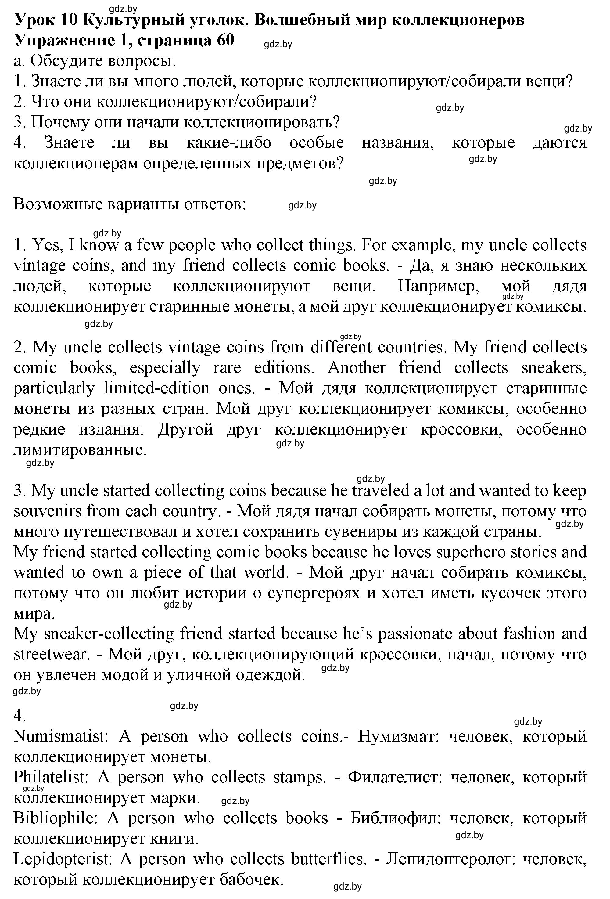 Решение 2. номер 1 (страница 60) гдз по английскому языку 9 класс Демченко, Юхнель, учебник 2 часть