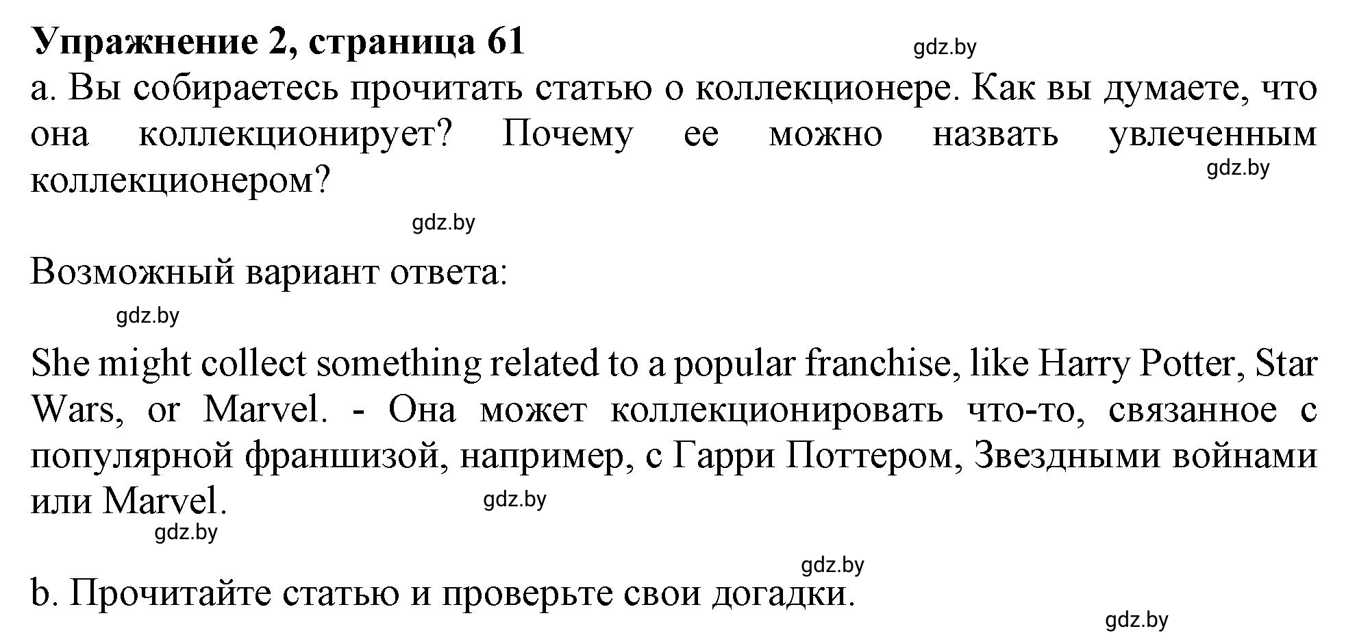 Решение 2. номер 2 (страница 61) гдз по английскому языку 9 класс Демченко, Юхнель, учебник 2 часть