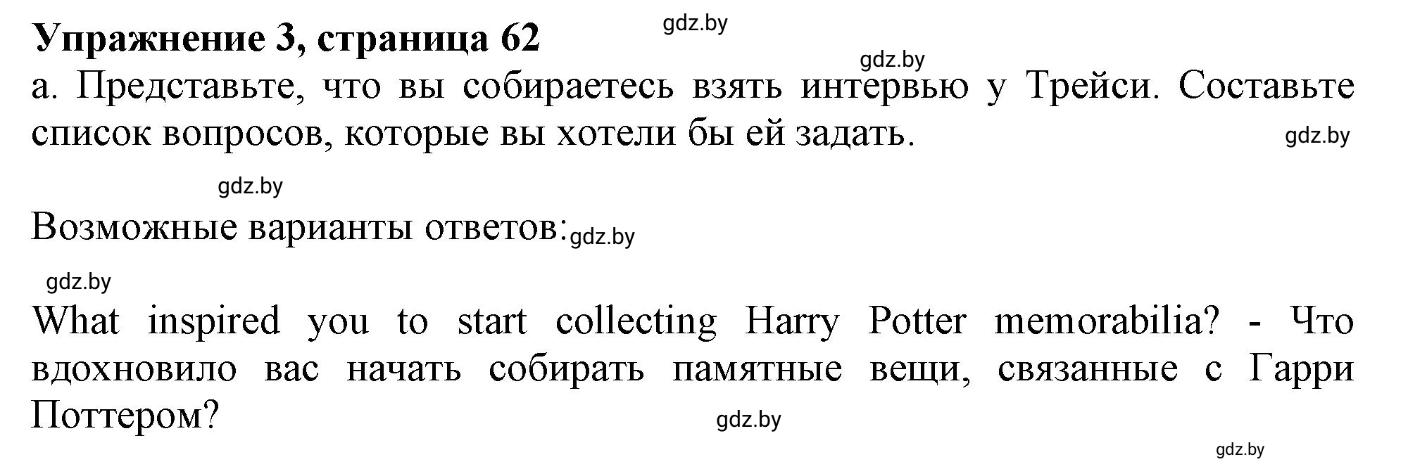 Решение 2. номер 3 (страница 62) гдз по английскому языку 9 класс Демченко, Юхнель, учебник 2 часть