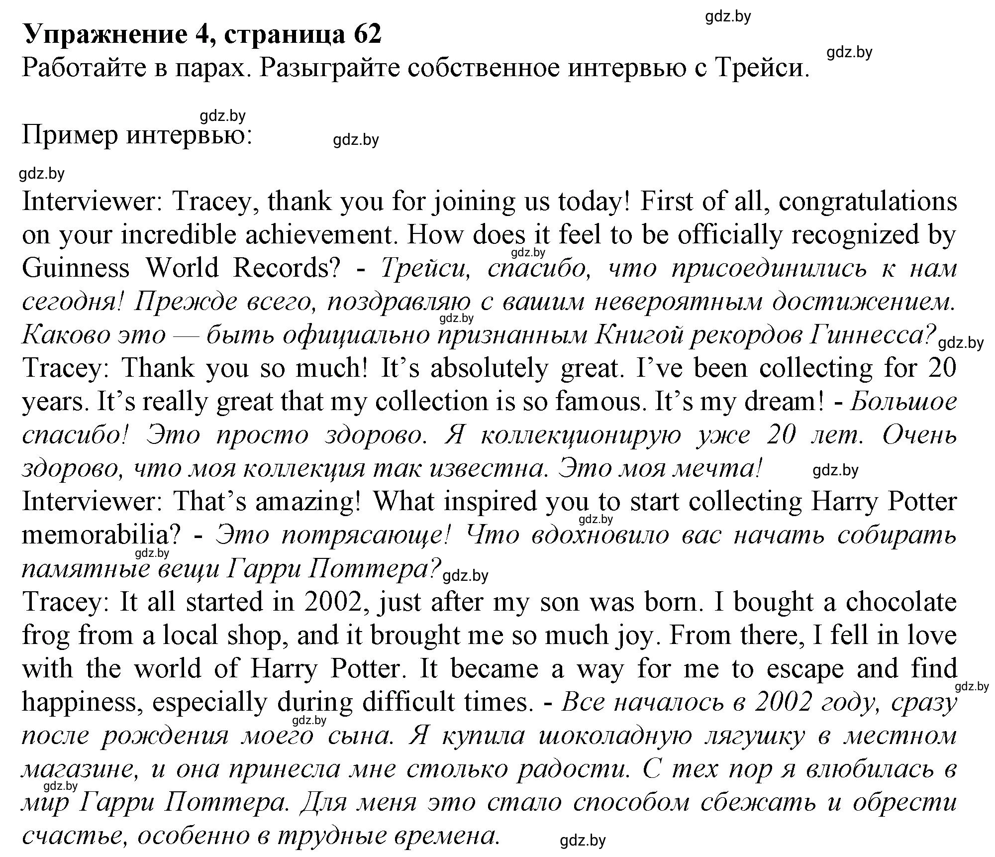 Решение 2. номер 4 (страница 62) гдз по английскому языку 9 класс Демченко, Юхнель, учебник 2 часть