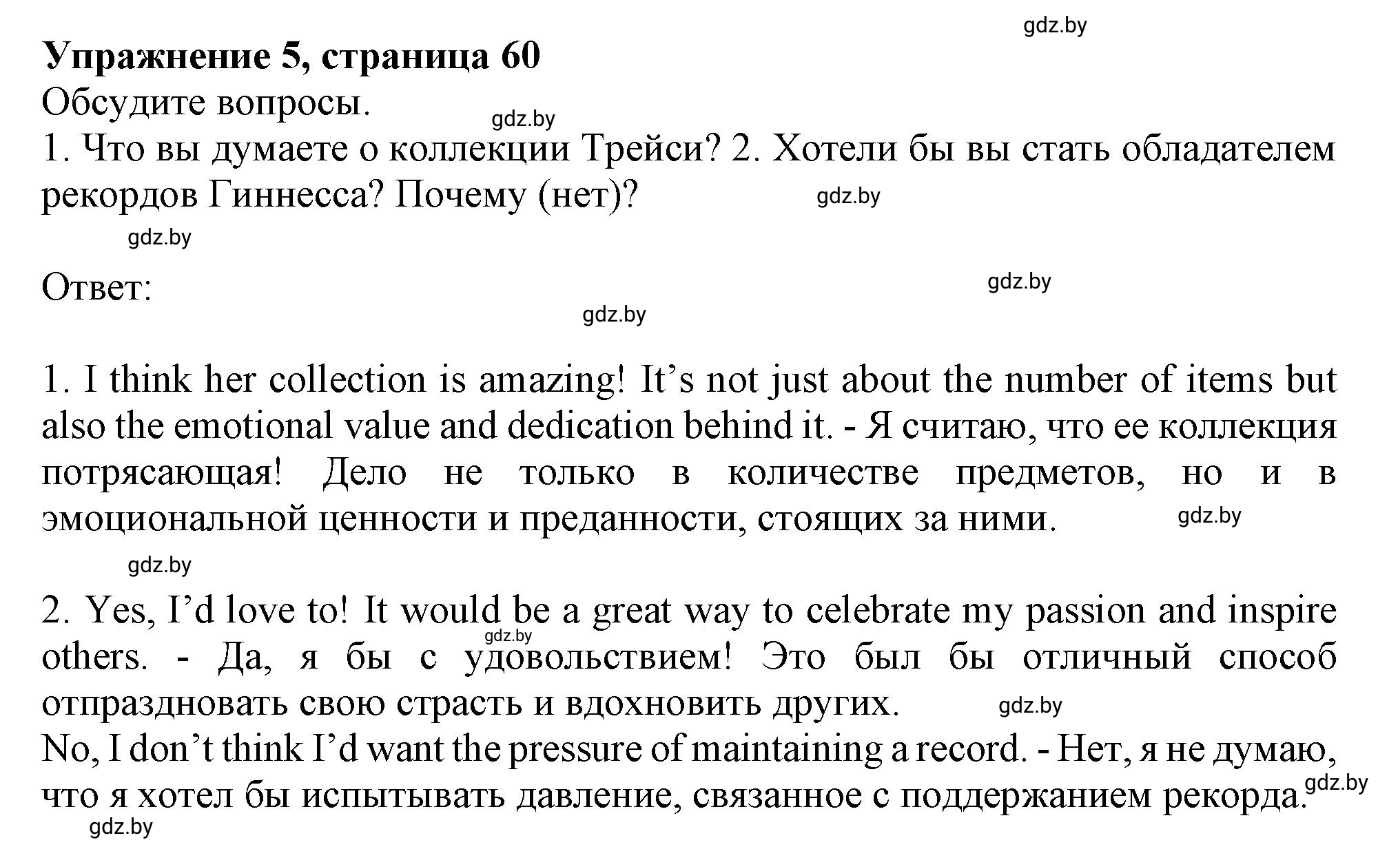Решение 2. номер 5 (страница 62) гдз по английскому языку 9 класс Демченко, Юхнель, учебник 2 часть