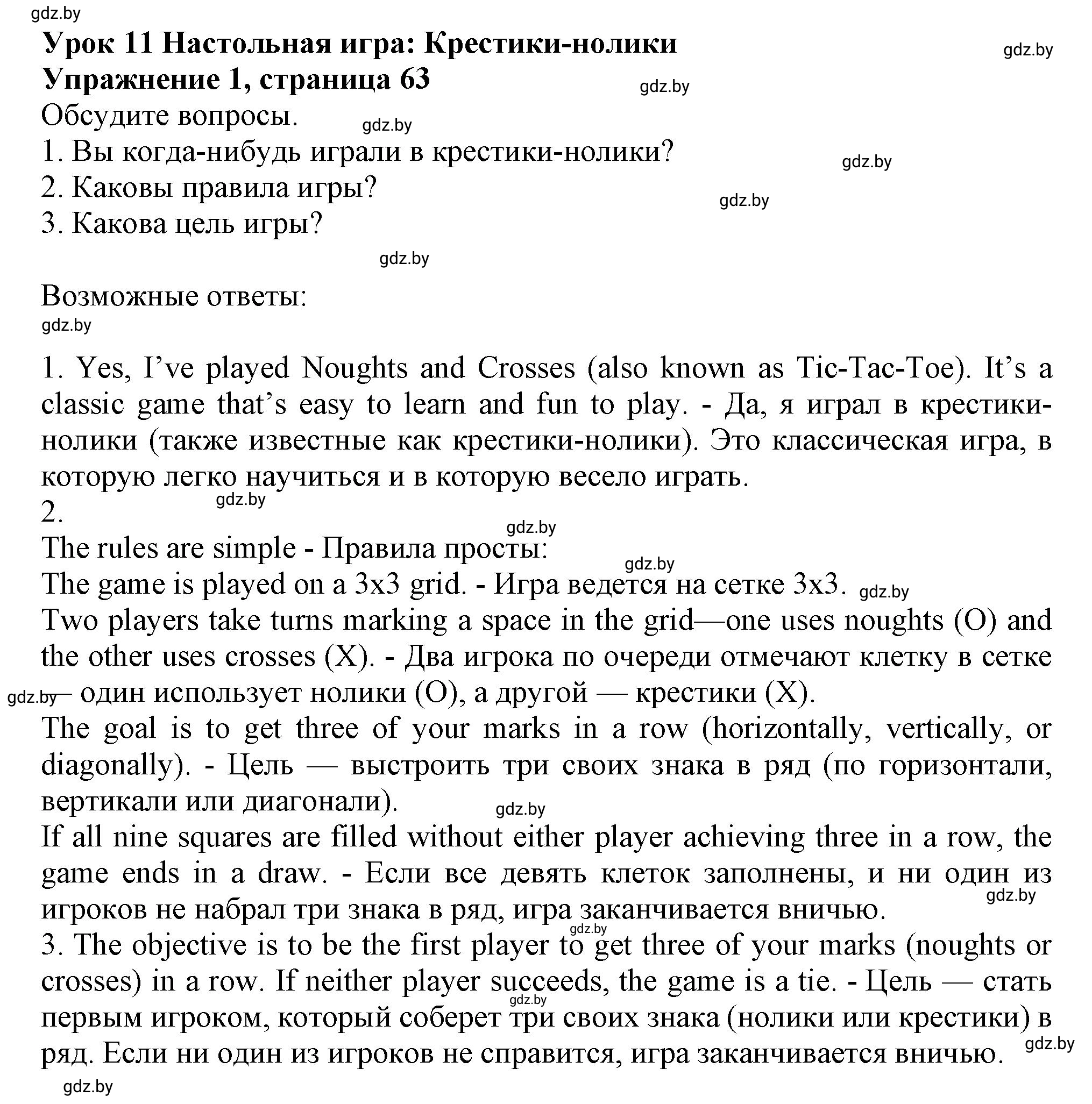 Решение 2. номер 1 (страница 63) гдз по английскому языку 9 класс Демченко, Юхнель, учебник 2 часть