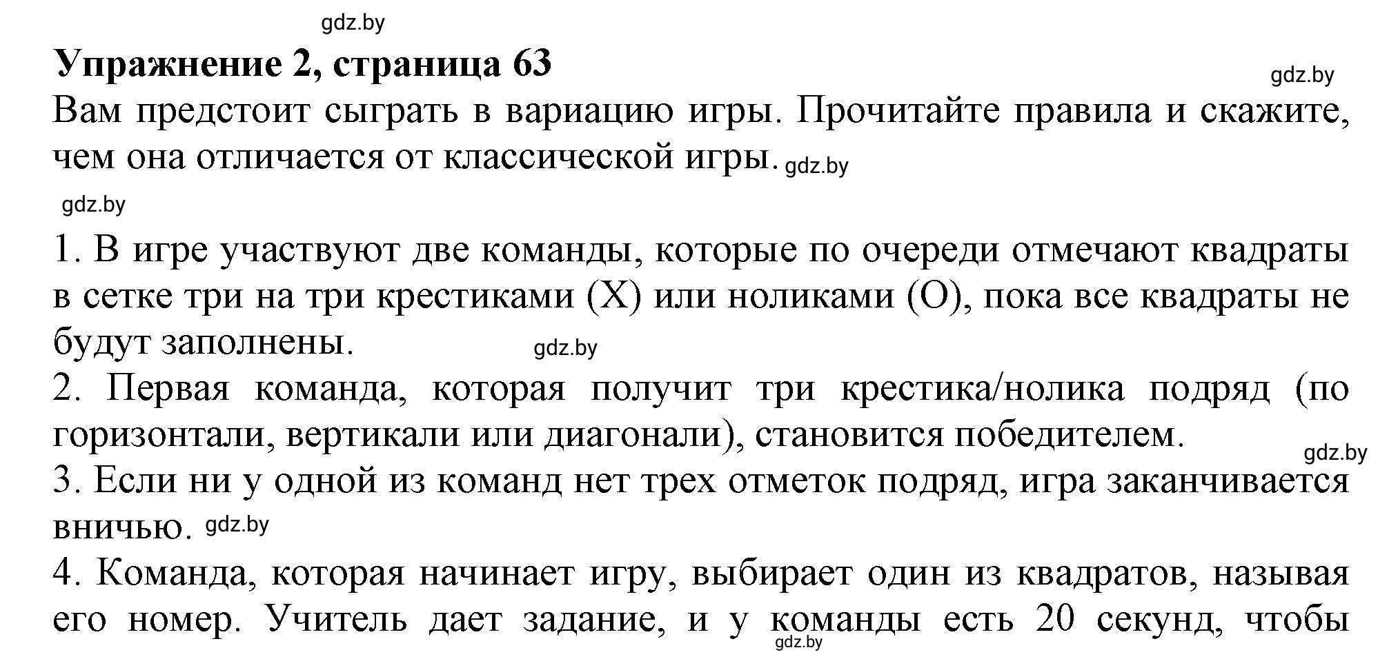 Решение 2. номер 2 (страница 63) гдз по английскому языку 9 класс Демченко, Юхнель, учебник 2 часть