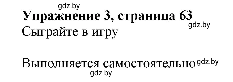 Решение 2. номер 3 (страница 63) гдз по английскому языку 9 класс Демченко, Юхнель, учебник 2 часть