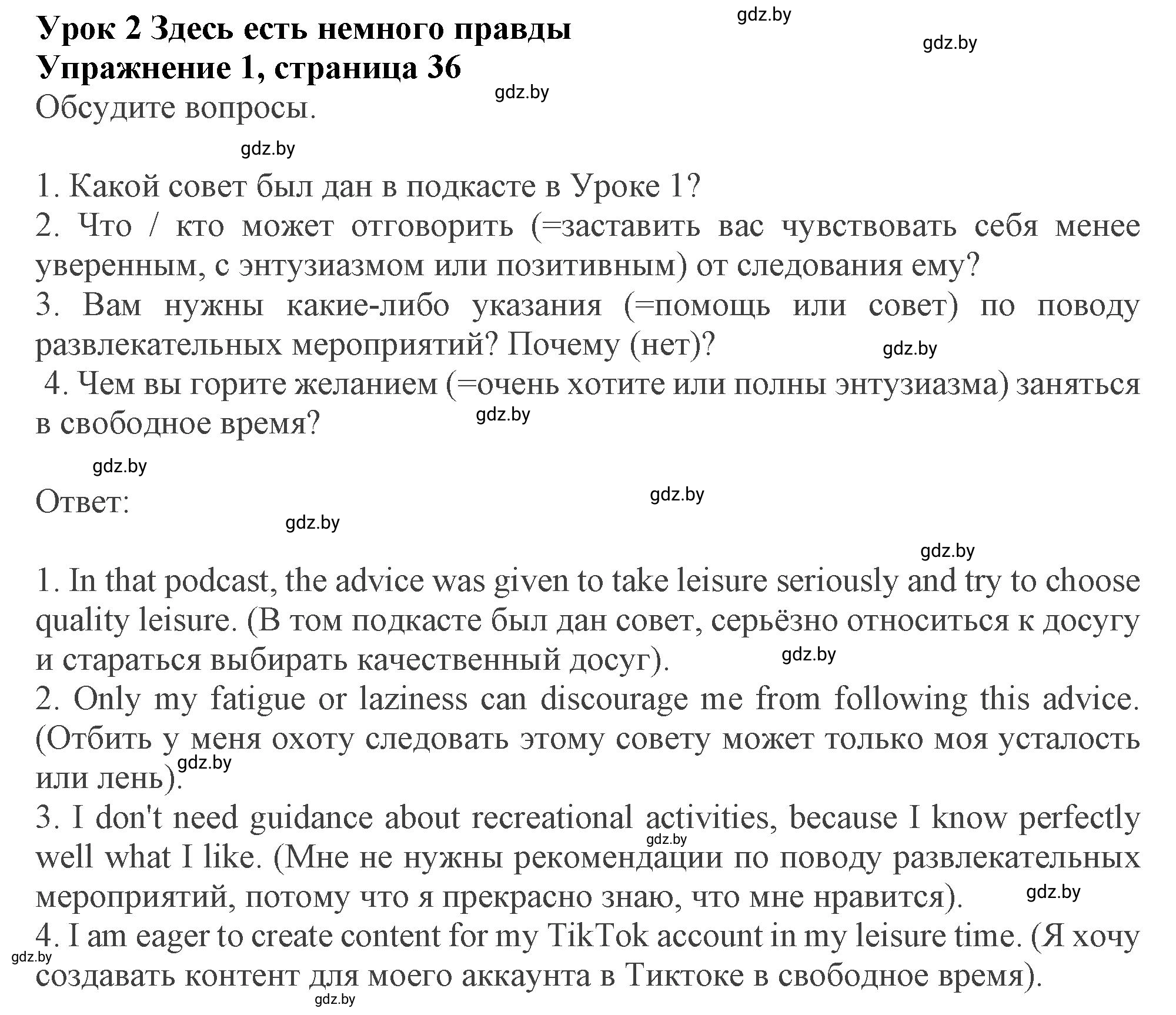 Решение 2. номер 1 (страница 36) гдз по английскому языку 9 класс Демченко, Юхнель, учебник 2 часть