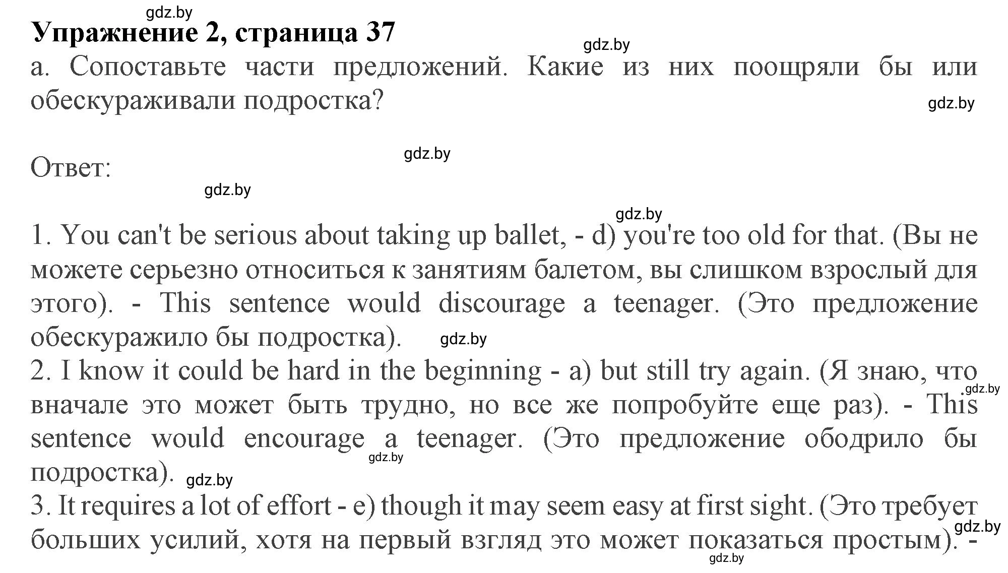 Решение 2. номер 2 (страница 37) гдз по английскому языку 9 класс Демченко, Юхнель, учебник 2 часть