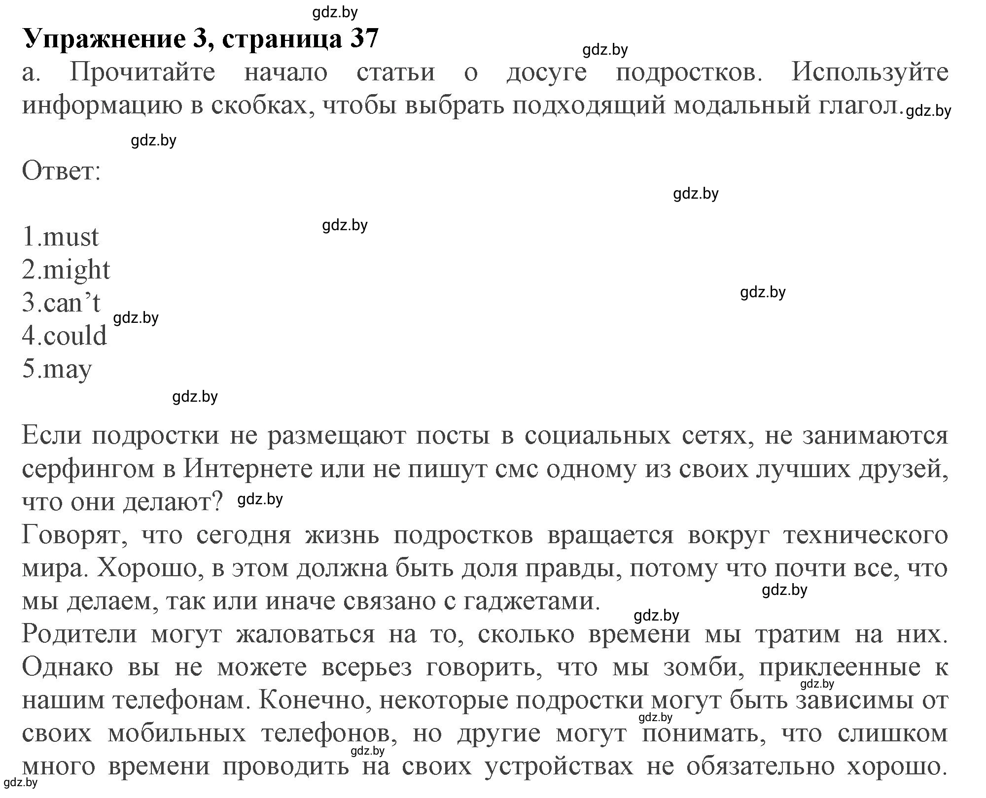 Решение 2. номер 3 (страница 37) гдз по английскому языку 9 класс Демченко, Юхнель, учебник 2 часть