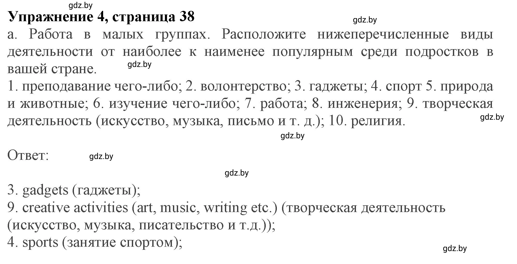 Решение 2. номер 4 (страница 38) гдз по английскому языку 9 класс Демченко, Юхнель, учебник 2 часть