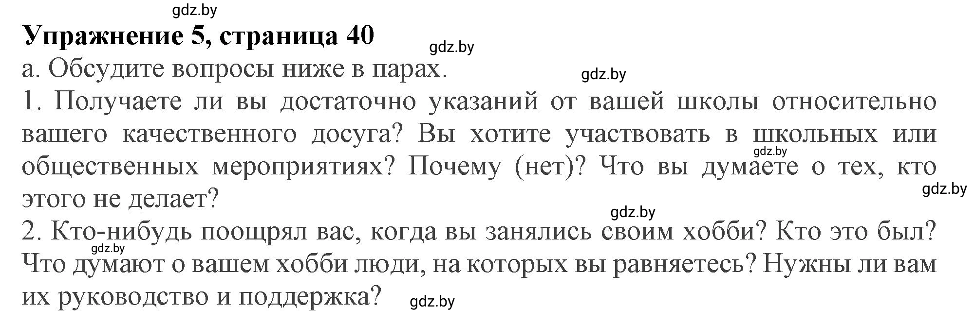 Решение 2. номер 5 (страница 40) гдз по английскому языку 9 класс Демченко, Юхнель, учебник 2 часть