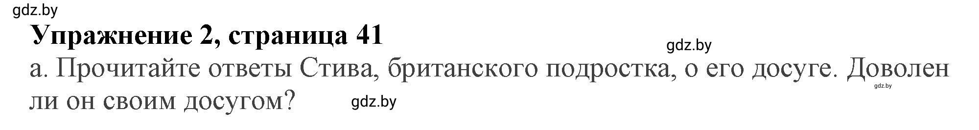 Решение 2. номер 2 (страница 41) гдз по английскому языку 9 класс Демченко, Юхнель, учебник 2 часть