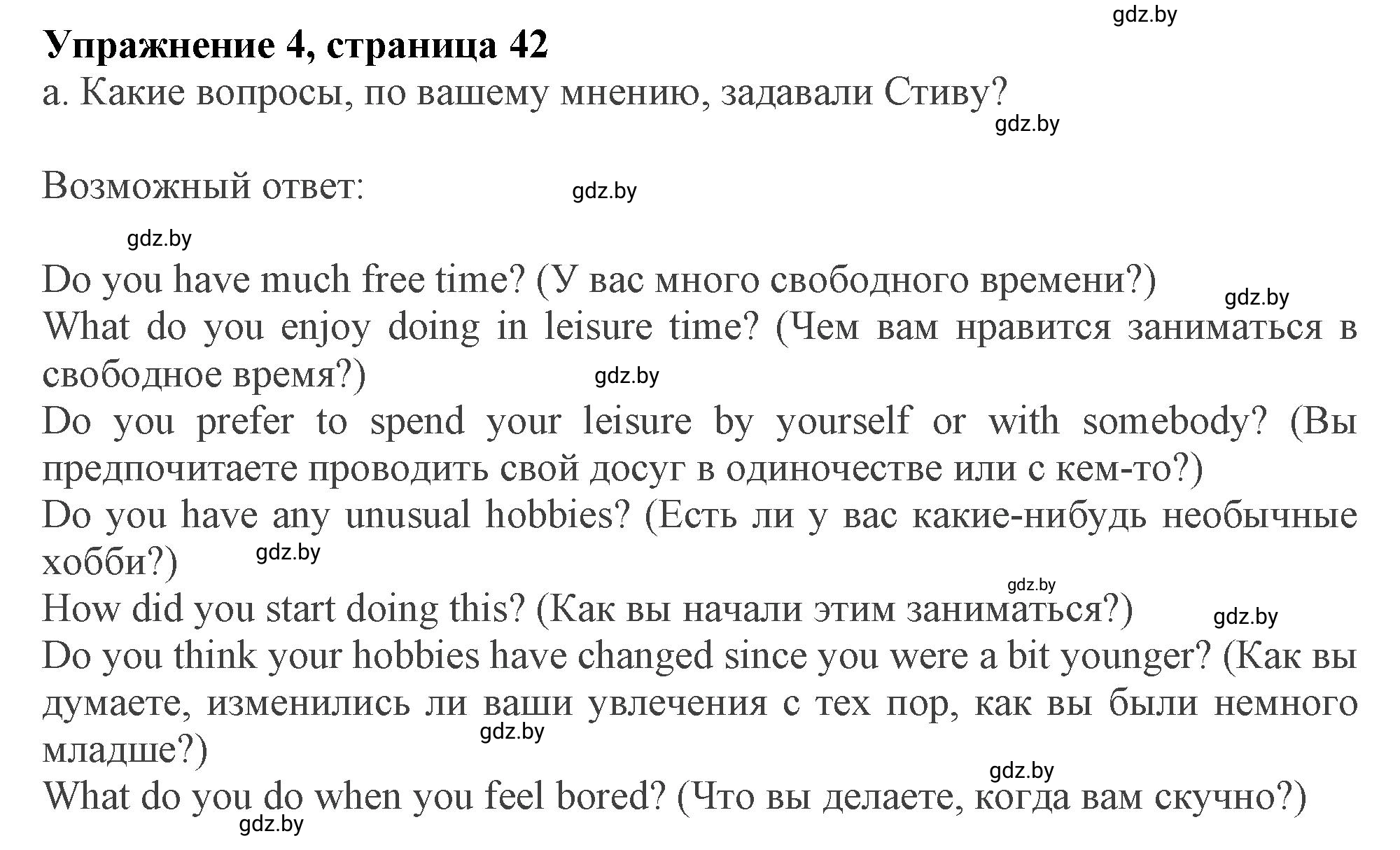 Решение 2. номер 4 (страница 42) гдз по английскому языку 9 класс Демченко, Юхнель, учебник 2 часть