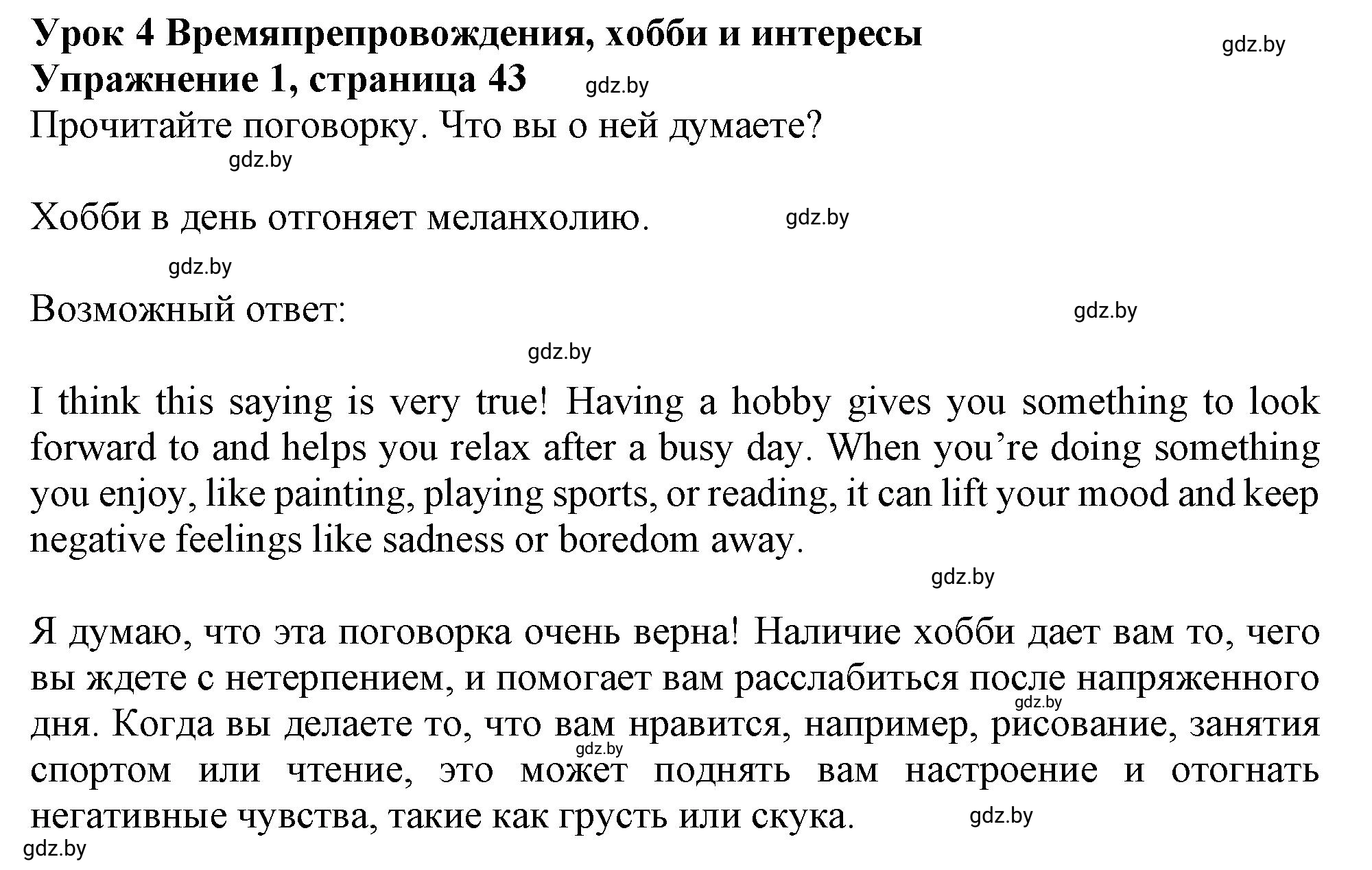 Решение 2. номер 1 (страница 43) гдз по английскому языку 9 класс Демченко, Юхнель, учебник 2 часть