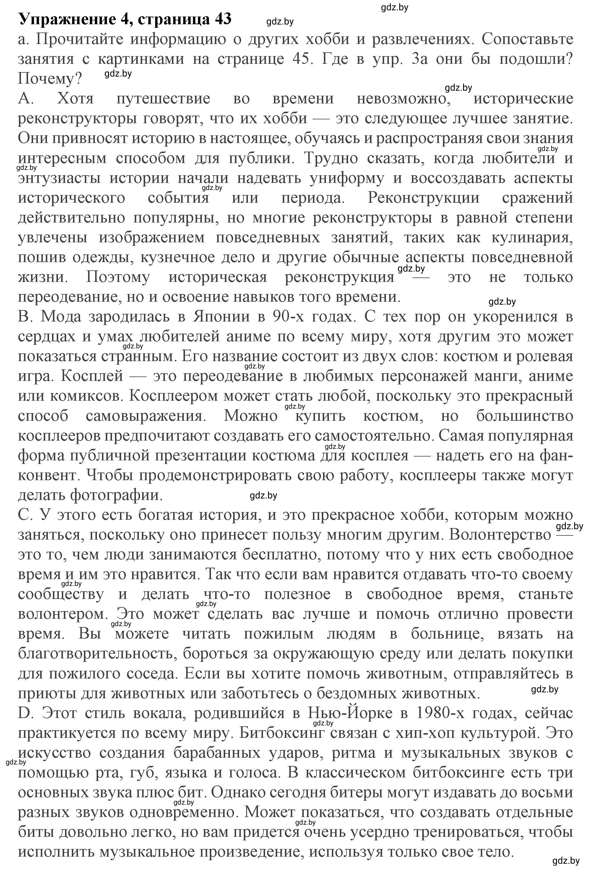 Решение 2. номер 4 (страница 44) гдз по английскому языку 9 класс Демченко, Юхнель, учебник 2 часть