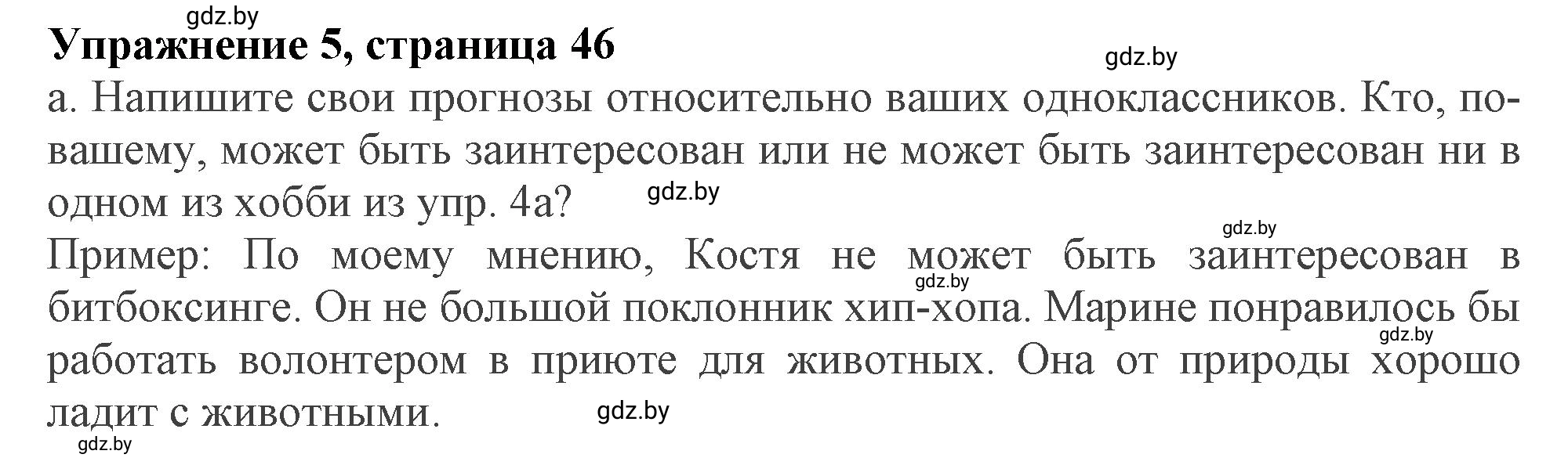 Решение 2. номер 5 (страница 46) гдз по английскому языку 9 класс Демченко, Юхнель, учебник 2 часть