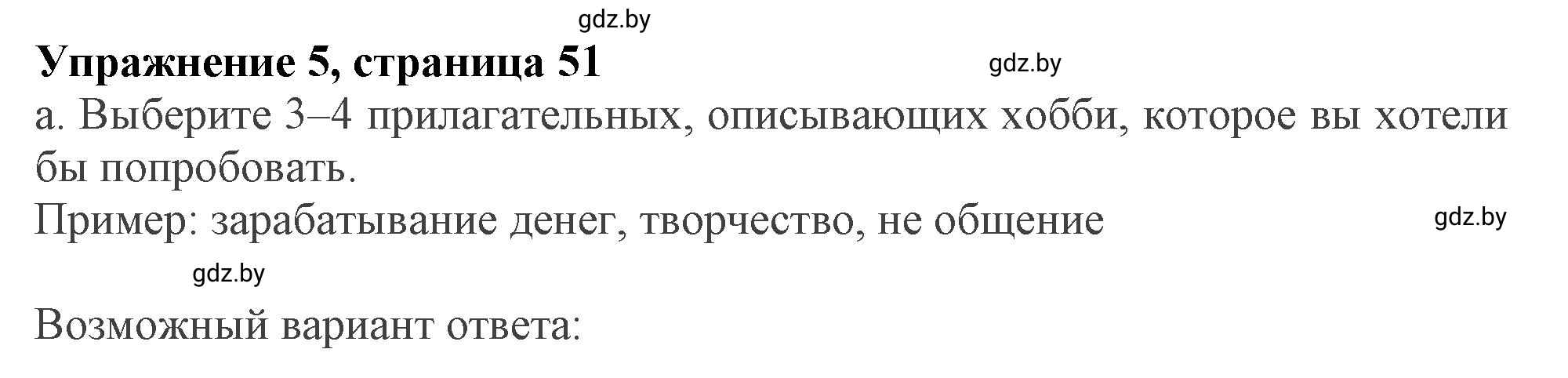 Решение 2. номер 5 (страница 51) гдз по английскому языку 9 класс Демченко, Юхнель, учебник 2 часть