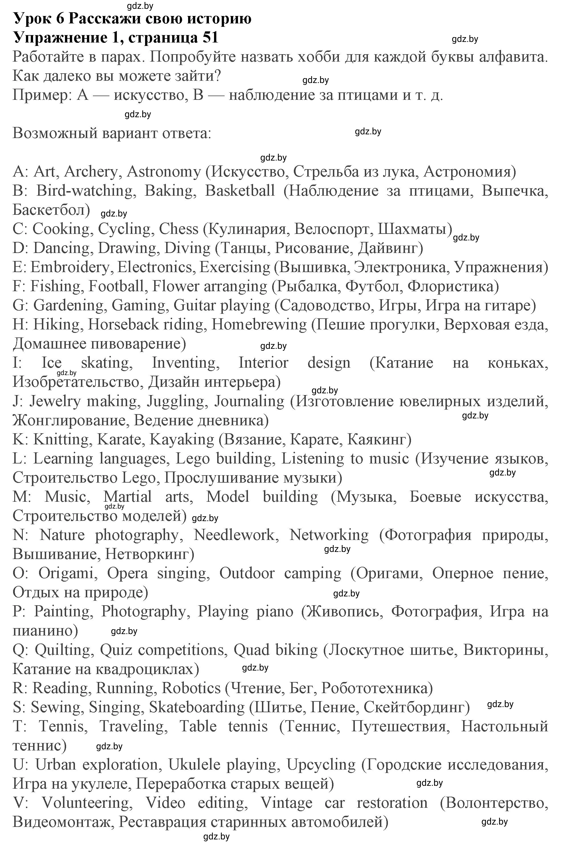 Решение 2. номер 1 (страница 51) гдз по английскому языку 9 класс Демченко, Юхнель, учебник 2 часть