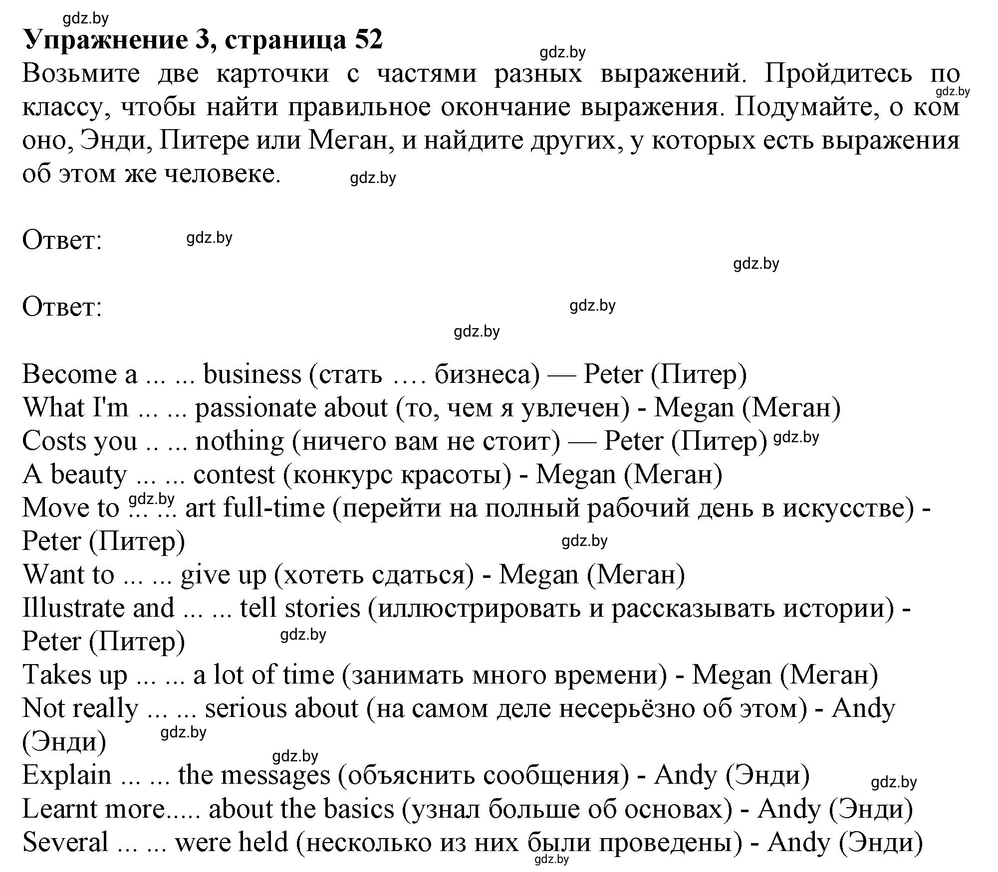 Решение 2. номер 3 (страница 52) гдз по английскому языку 9 класс Демченко, Юхнель, учебник 2 часть