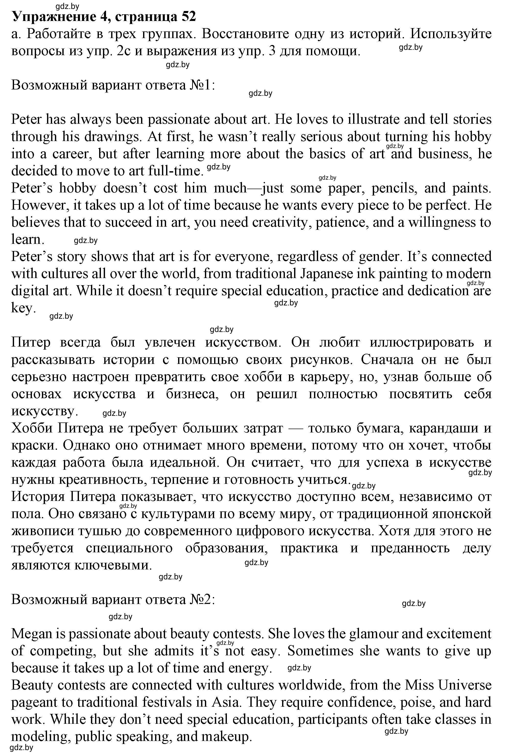 Решение 2. номер 4 (страница 52) гдз по английскому языку 9 класс Демченко, Юхнель, учебник 2 часть
