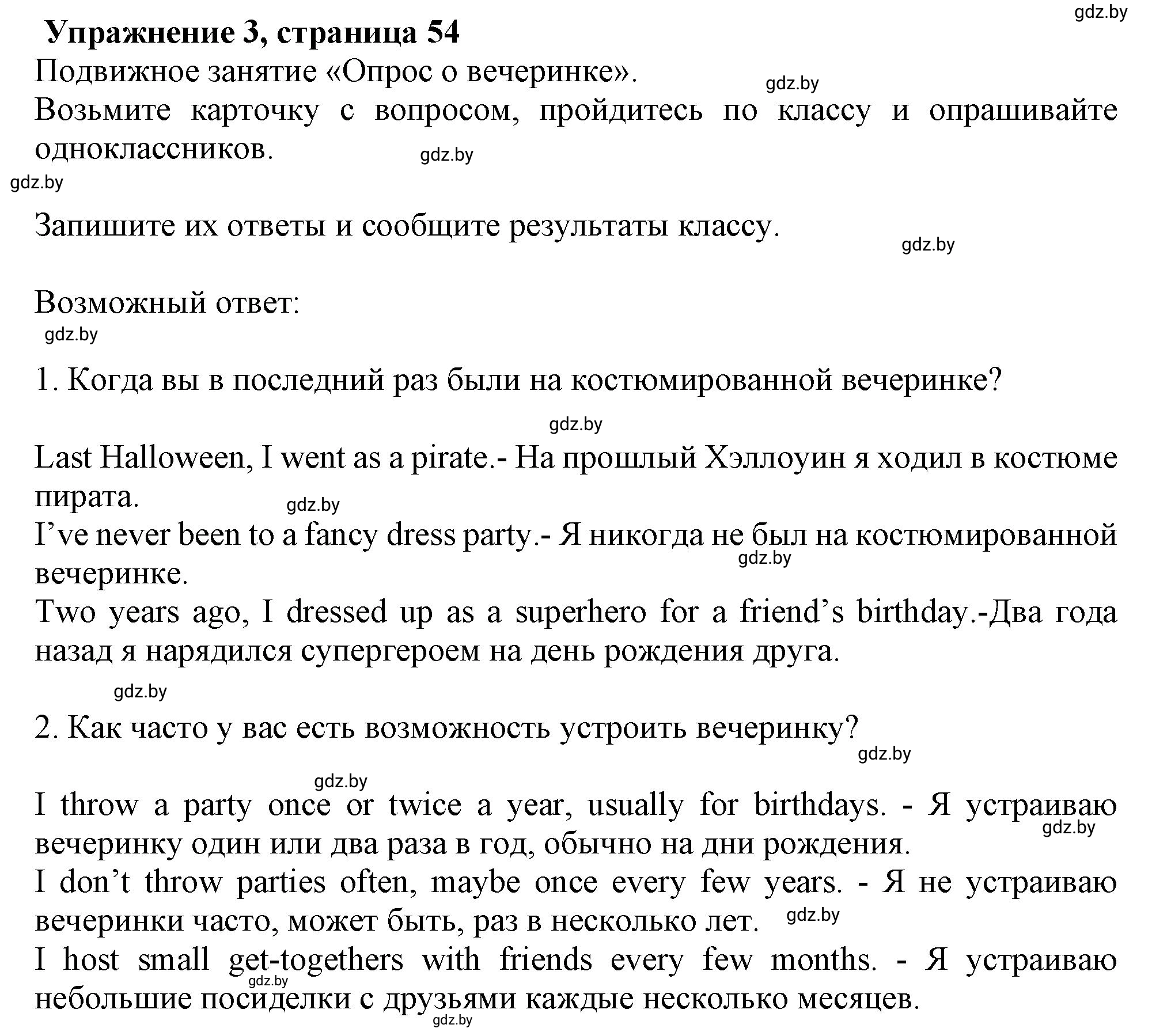 Решение 2. номер 3 (страница 54) гдз по английскому языку 9 класс Демченко, Юхнель, учебник 2 часть